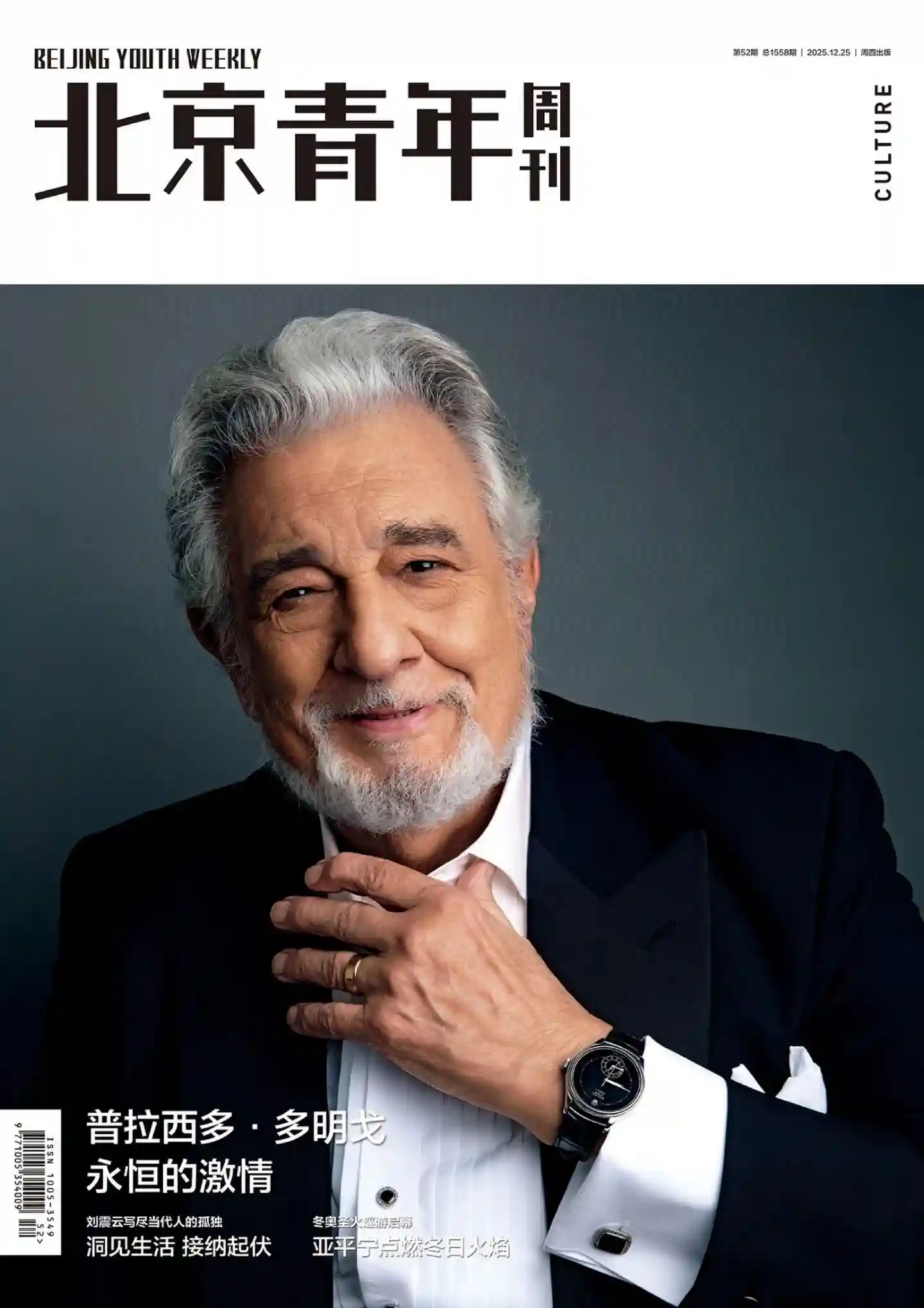 《北京青年周刊》2025年第52期全彩精校PDF杂志下载-谷酷资源网