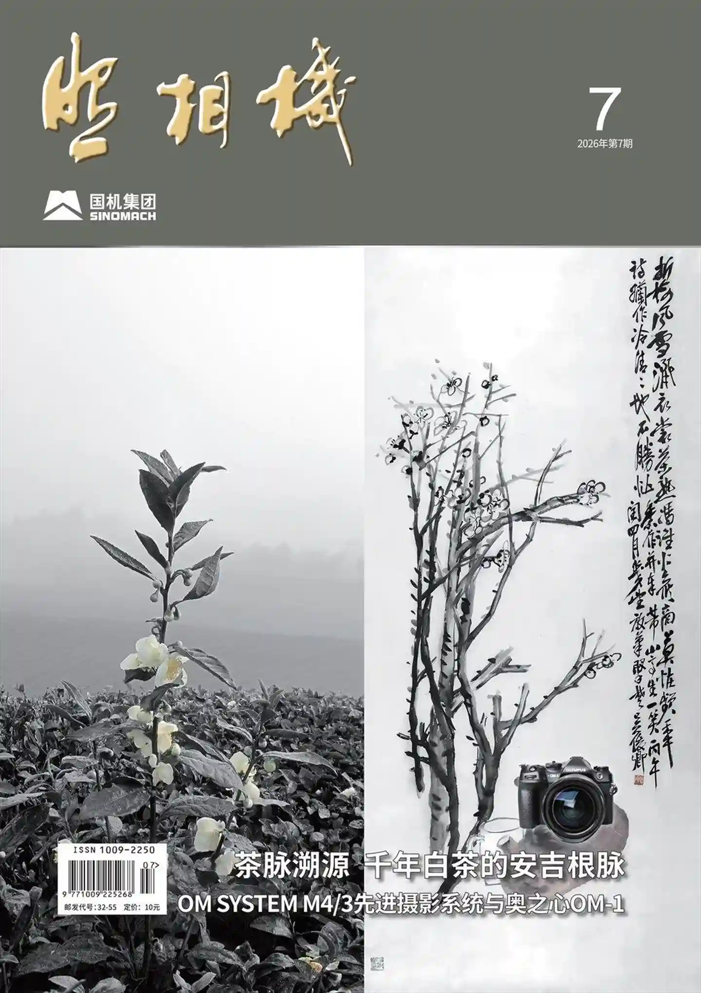 《照相机》2026年第7期全彩精校PDF杂志下载-谷酷资源网