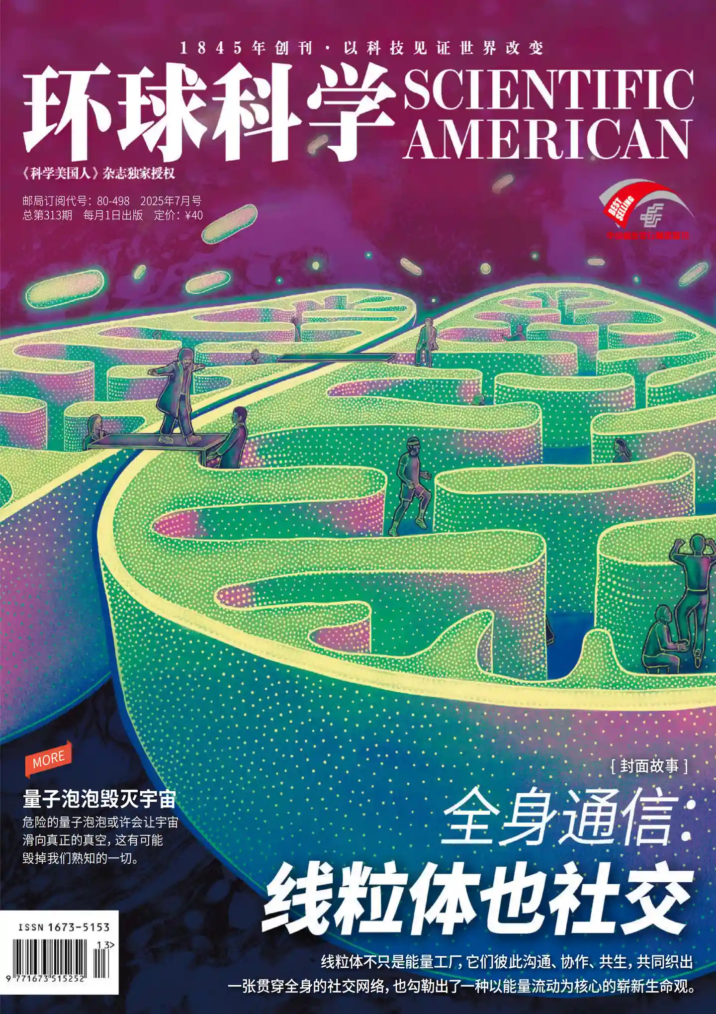 《环球科学》2025年第7期全彩精校PDF杂志下载