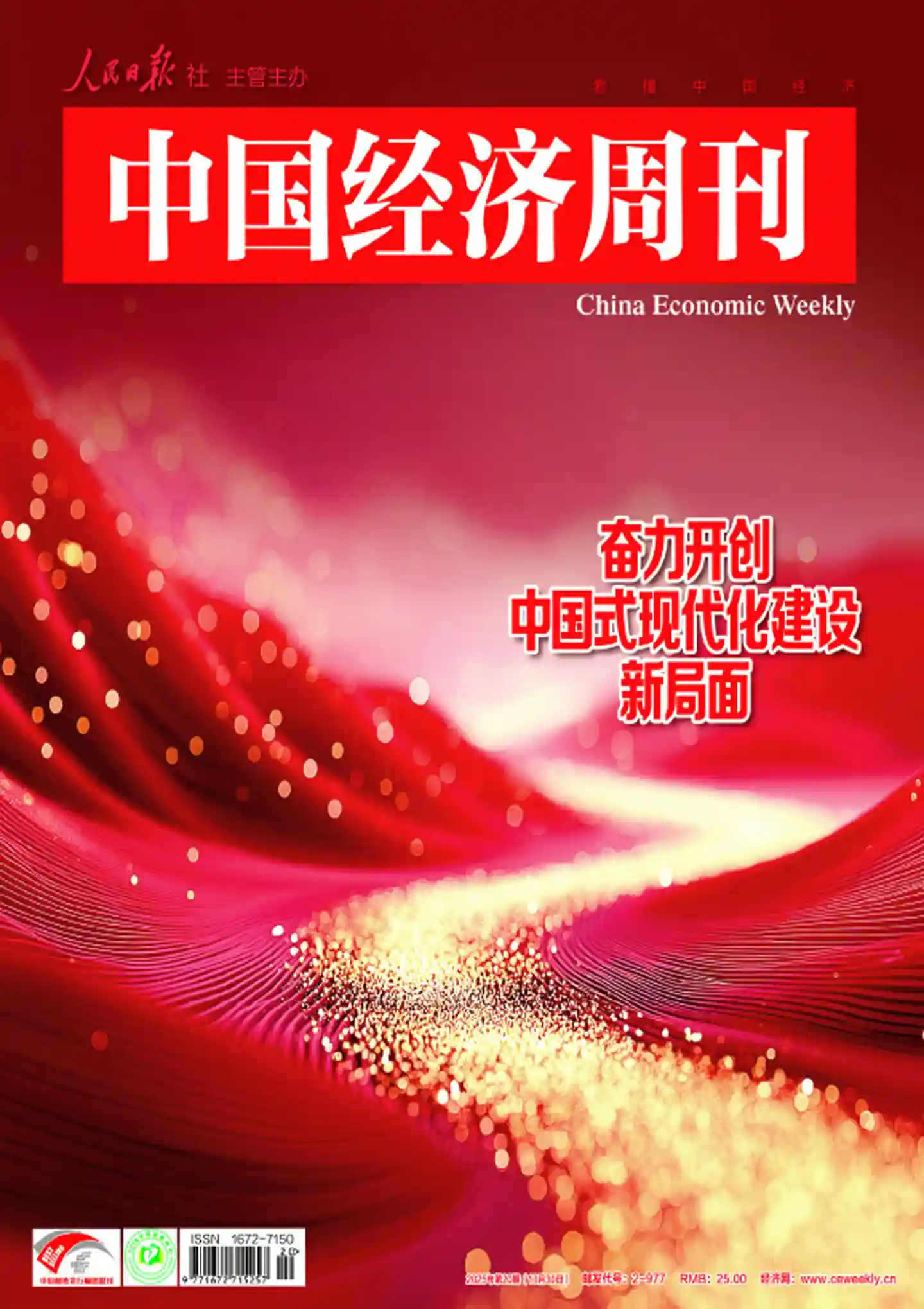 《中国经济周刊》2025年第20期全彩精校PDF杂志下载