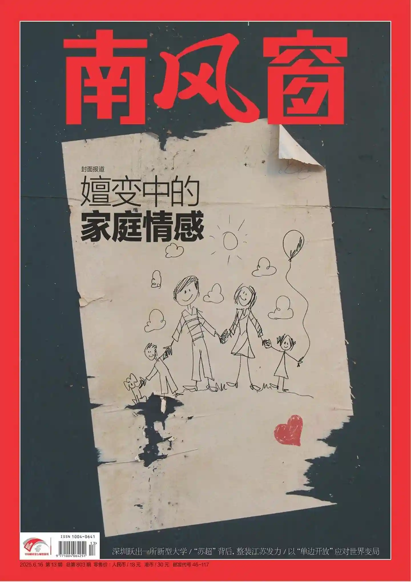 《南风窗》2025年第13期全彩精校PDF杂志下载