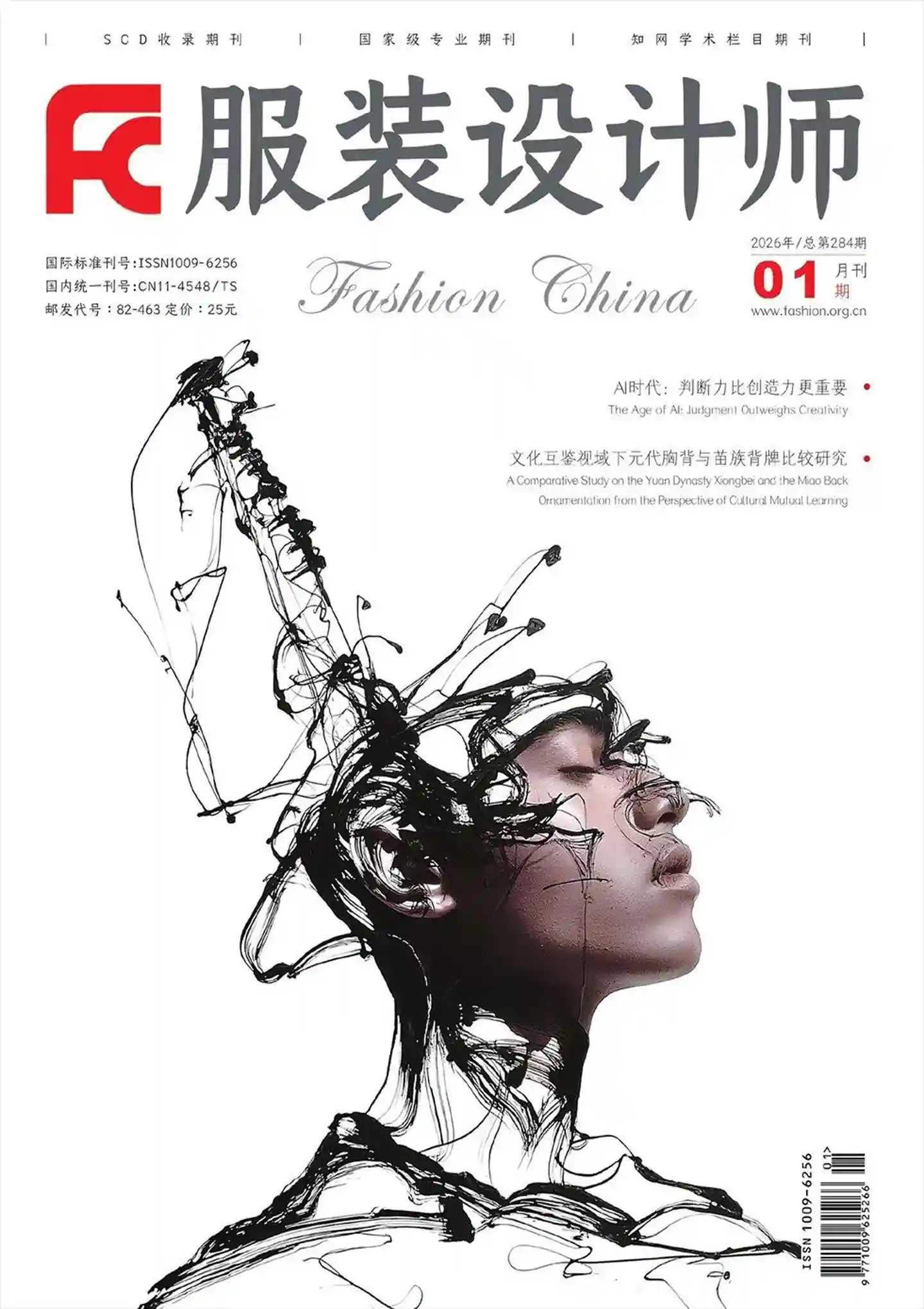 《服装设计师》2026年第1期全彩精校PDF杂志下载-谷酷资源网
