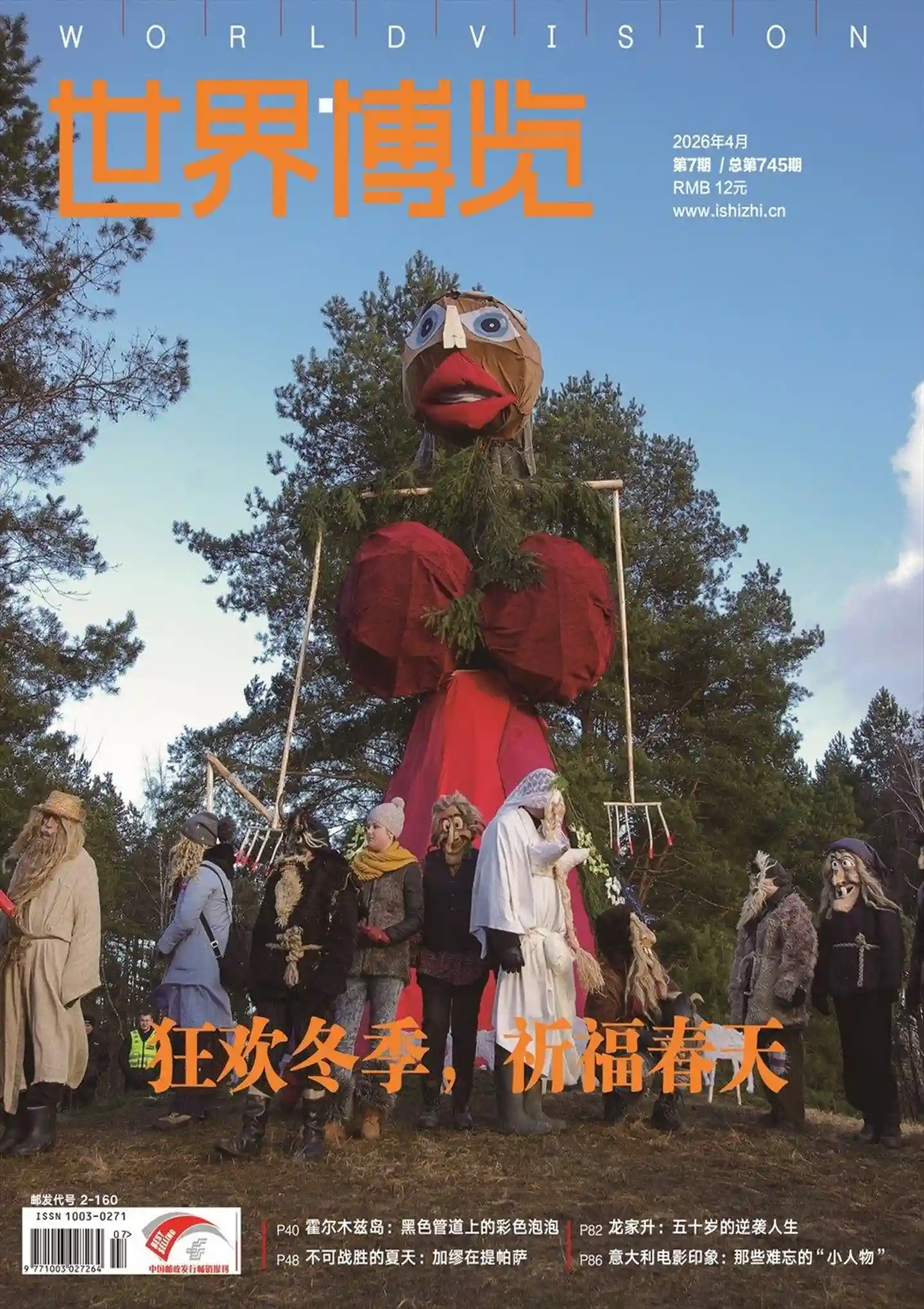 《世界博览》2026年第7期全彩精校PDF杂志下载-谷酷资源网