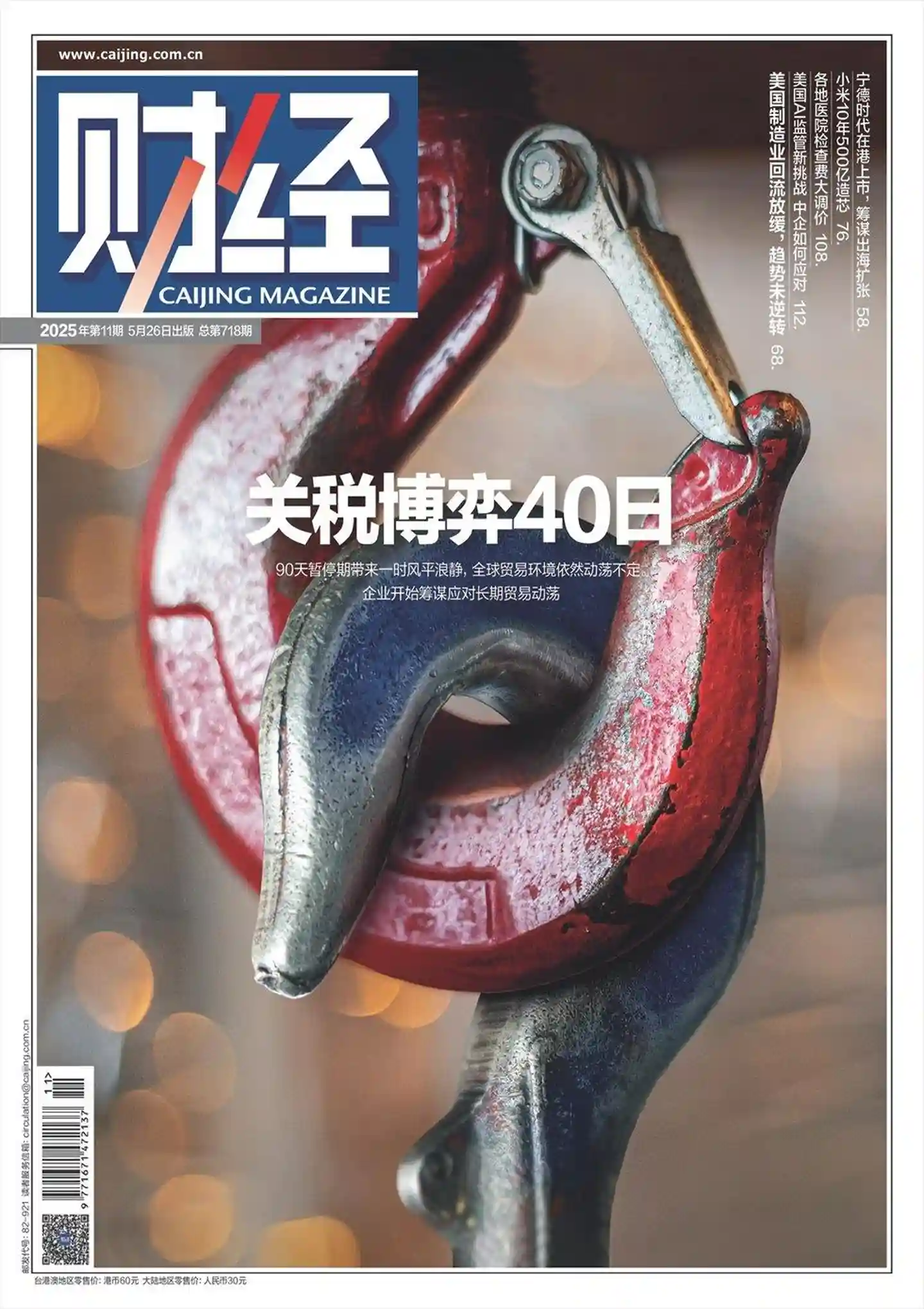 《财经》2025年第11期全彩精校PDF杂志下载