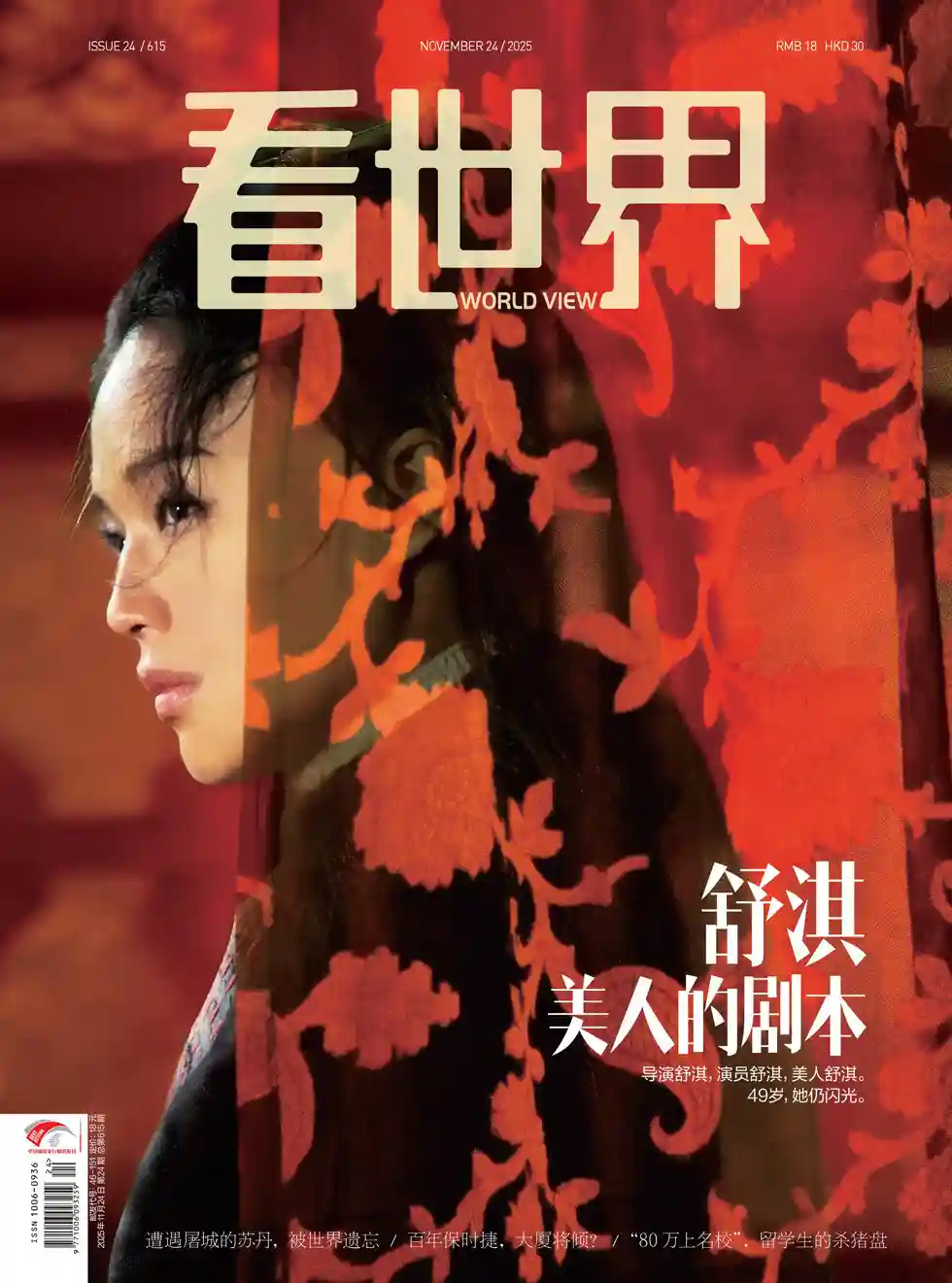 《看世界》2025年第24期全彩精校PDF杂志下载