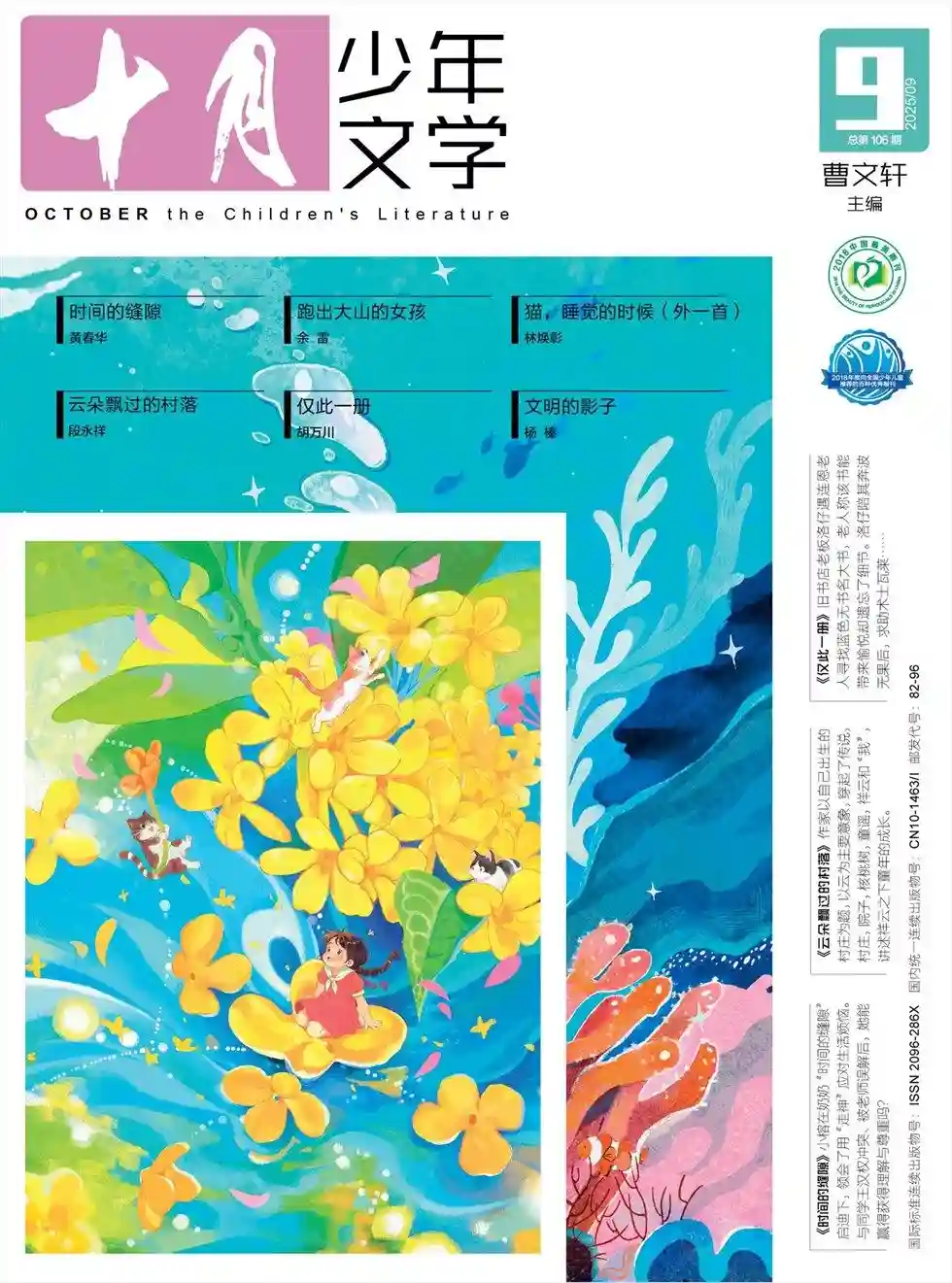 《十月·少年文学》2025年第9期全彩精校PDF杂志下载-谷酷资源网