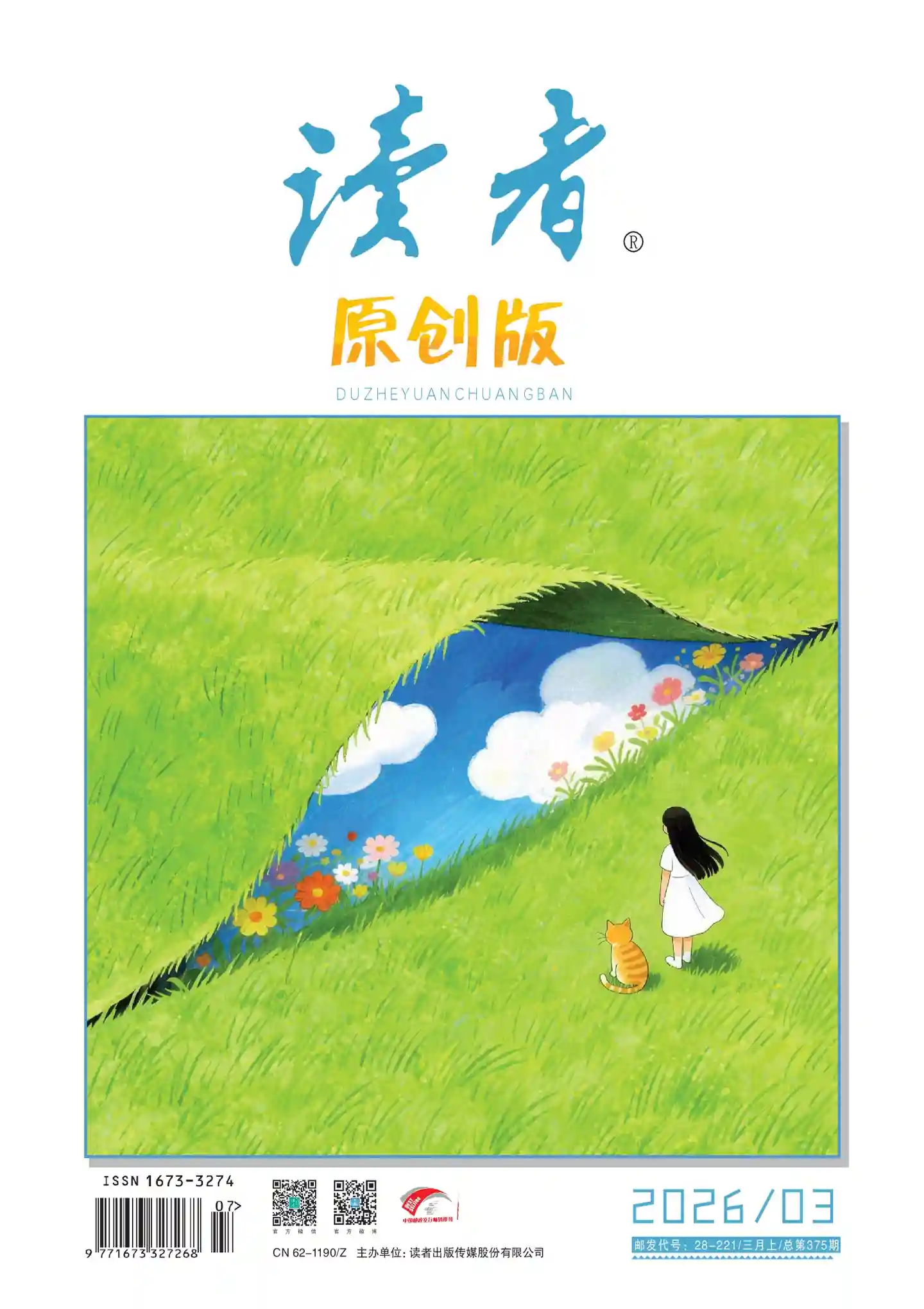 《读者·原创版》2026年第3期全彩精校PDF杂志下载-谷酷资源网