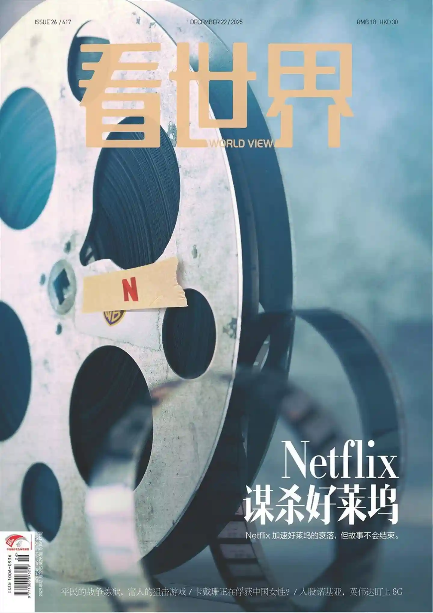 《看世界》2025年第26期全彩精校PDF杂志下载