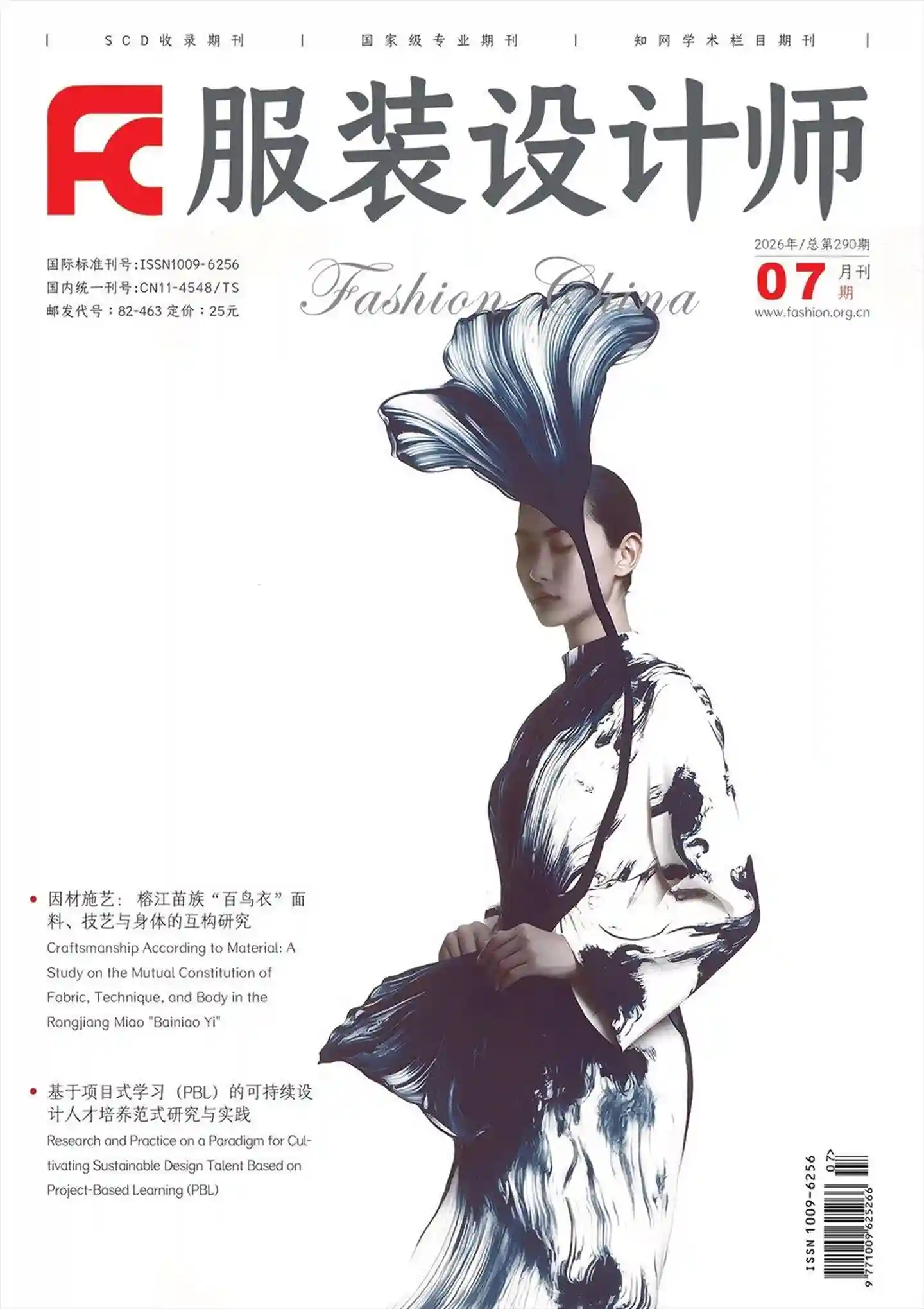 《服装设计师》2026年第7期全彩精校PDF杂志下载-谷酷资源网