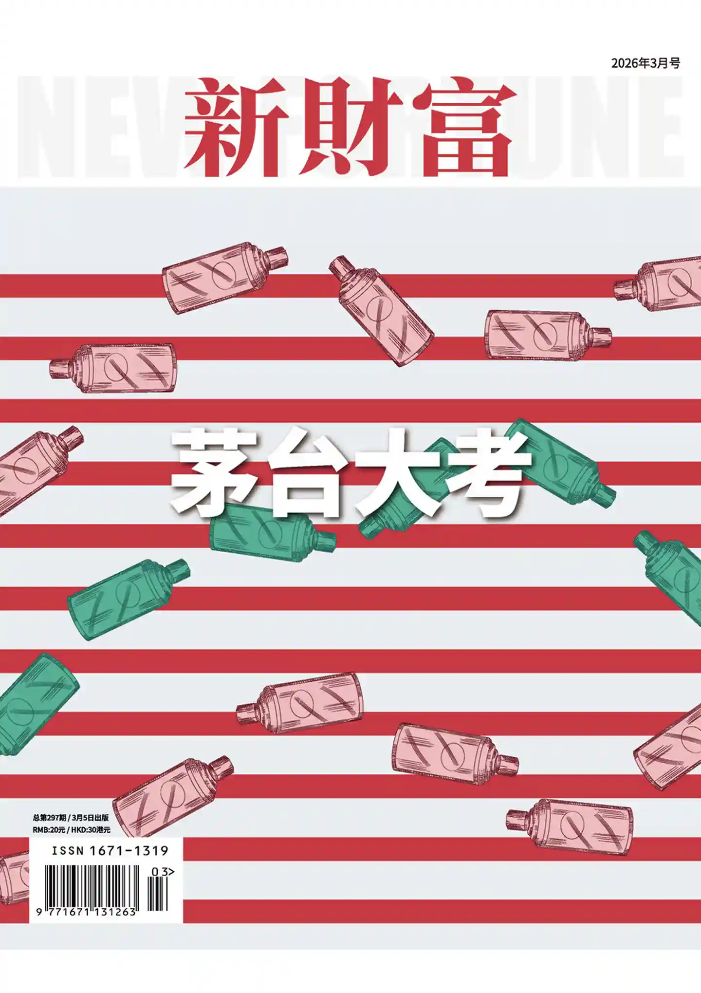 《新财富》2026年第3期全彩精校PDF杂志下载-谷酷资源网