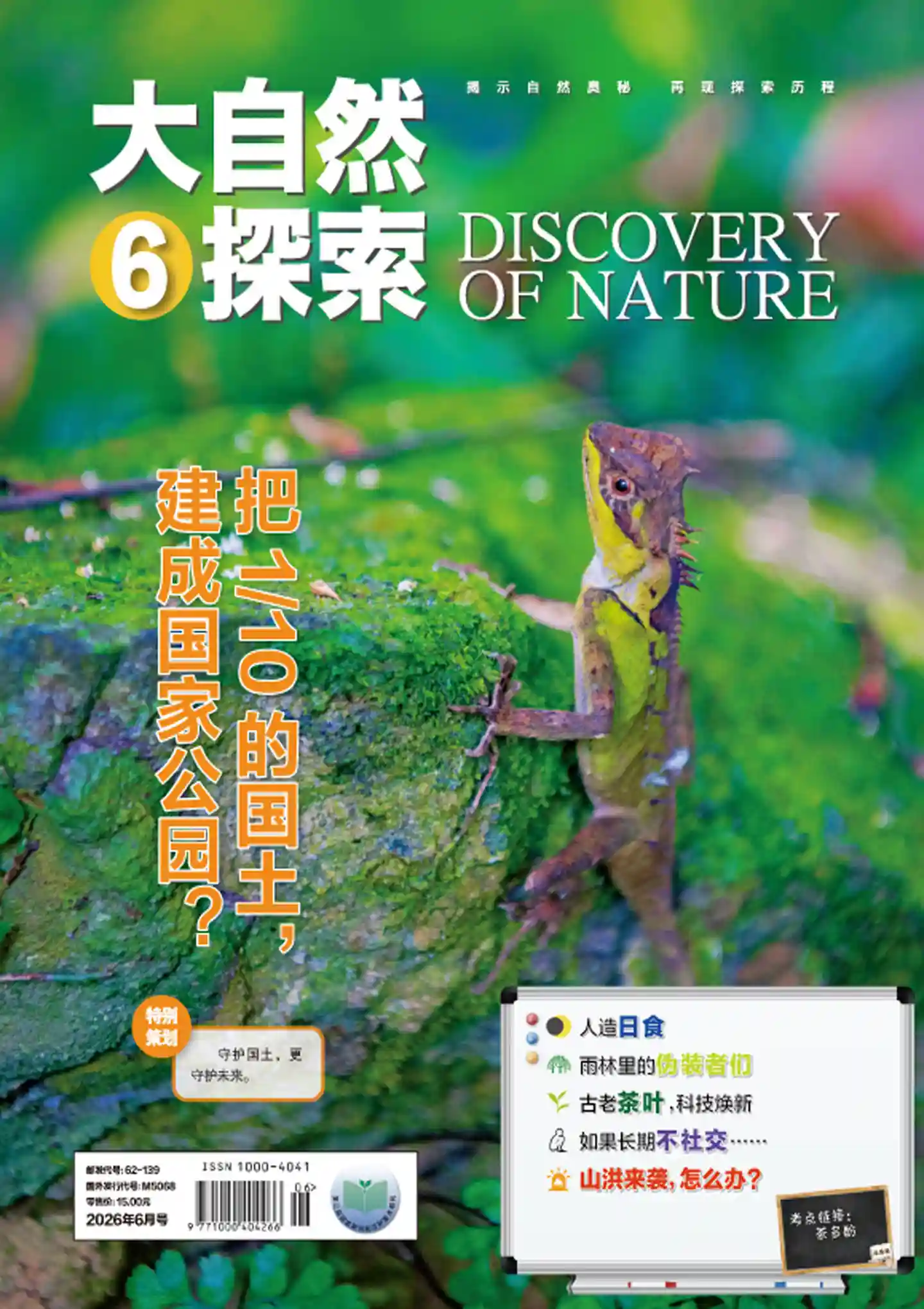 《大自然探索》2026年第6期全彩精校PDF杂志下载