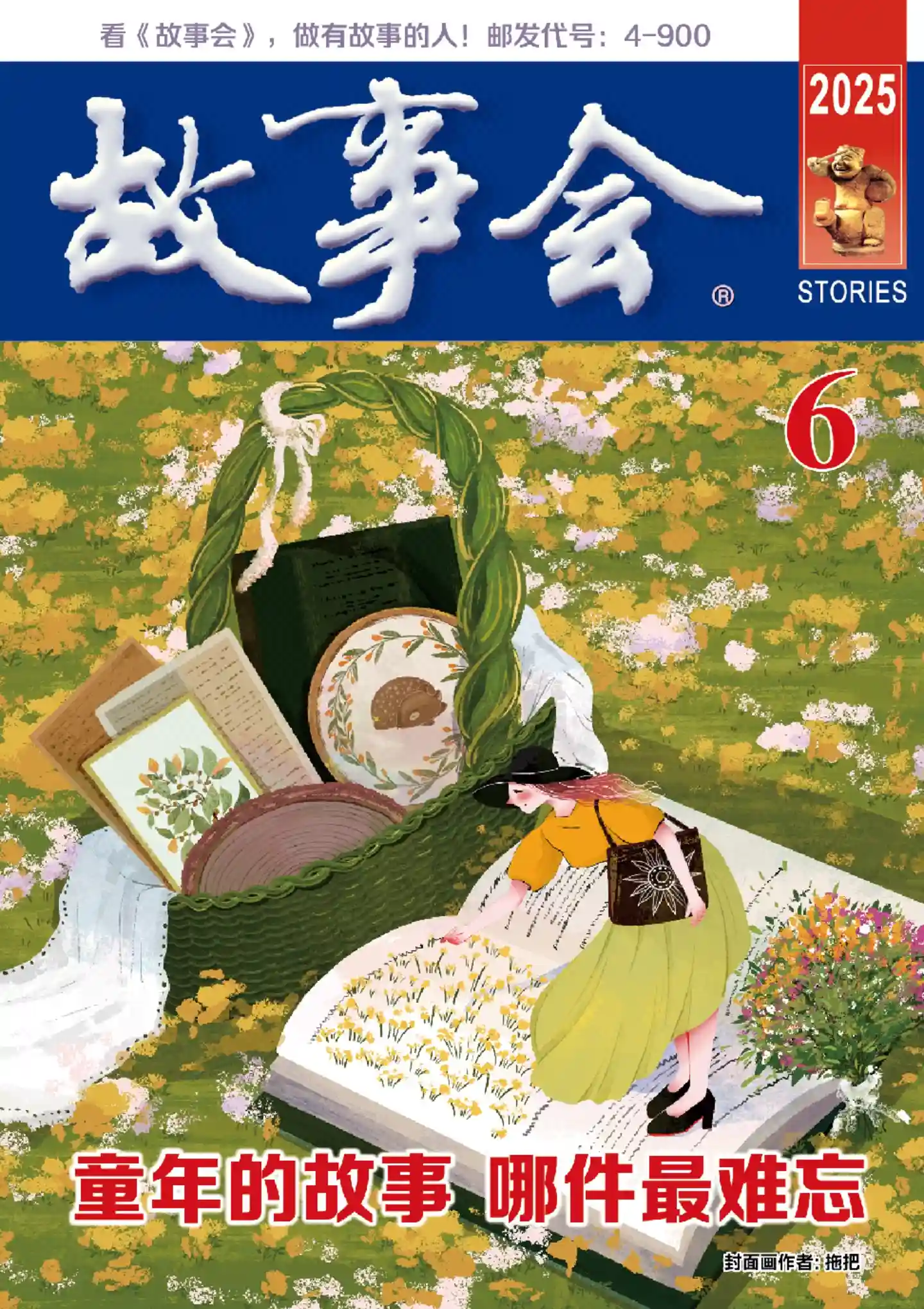 《故事会 · 校园版》2025年第6期全彩精校PDF杂志下载