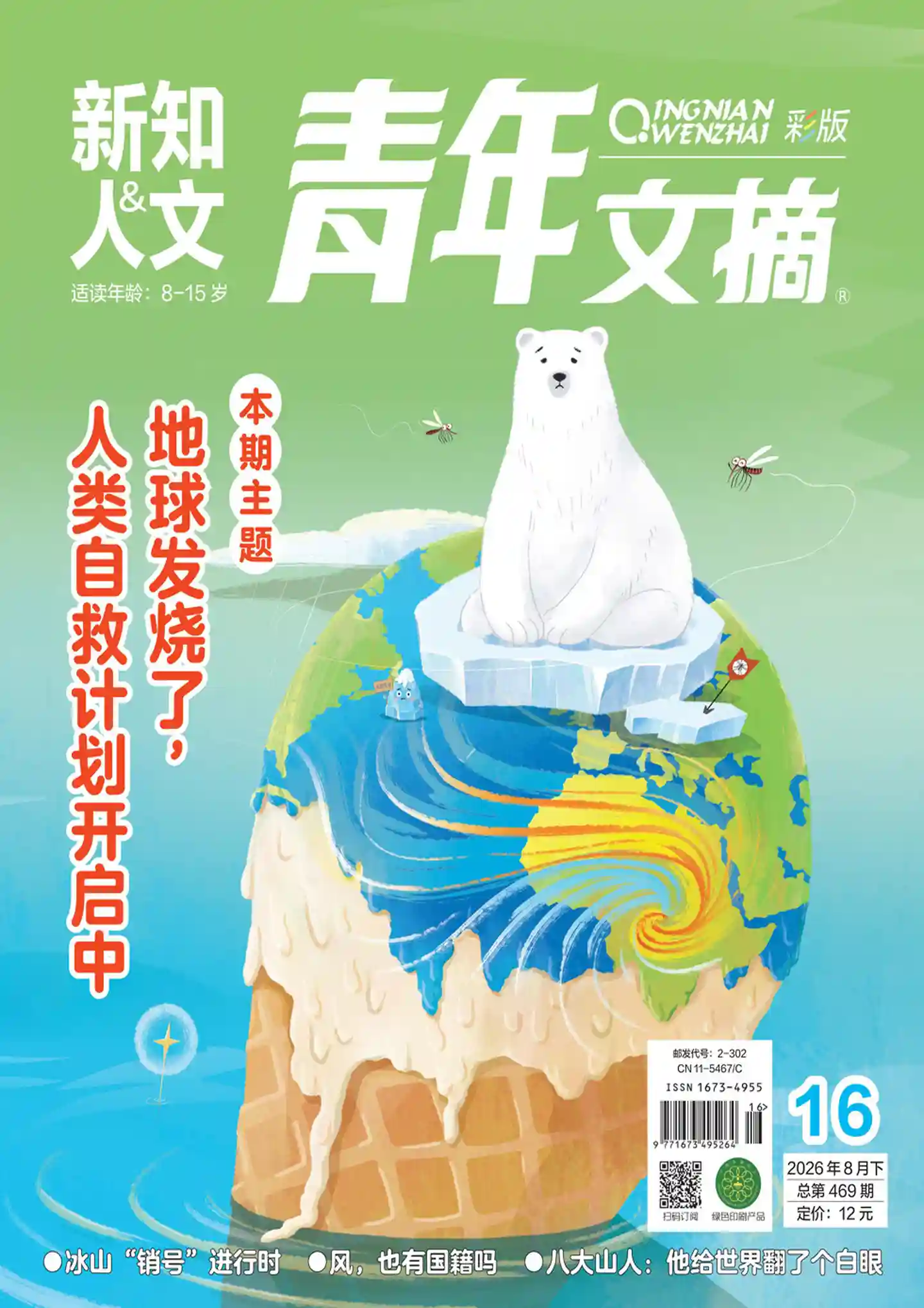 《青年文摘·彩版》2026年第16期全彩精校PDF杂志下载-谷酷资源网