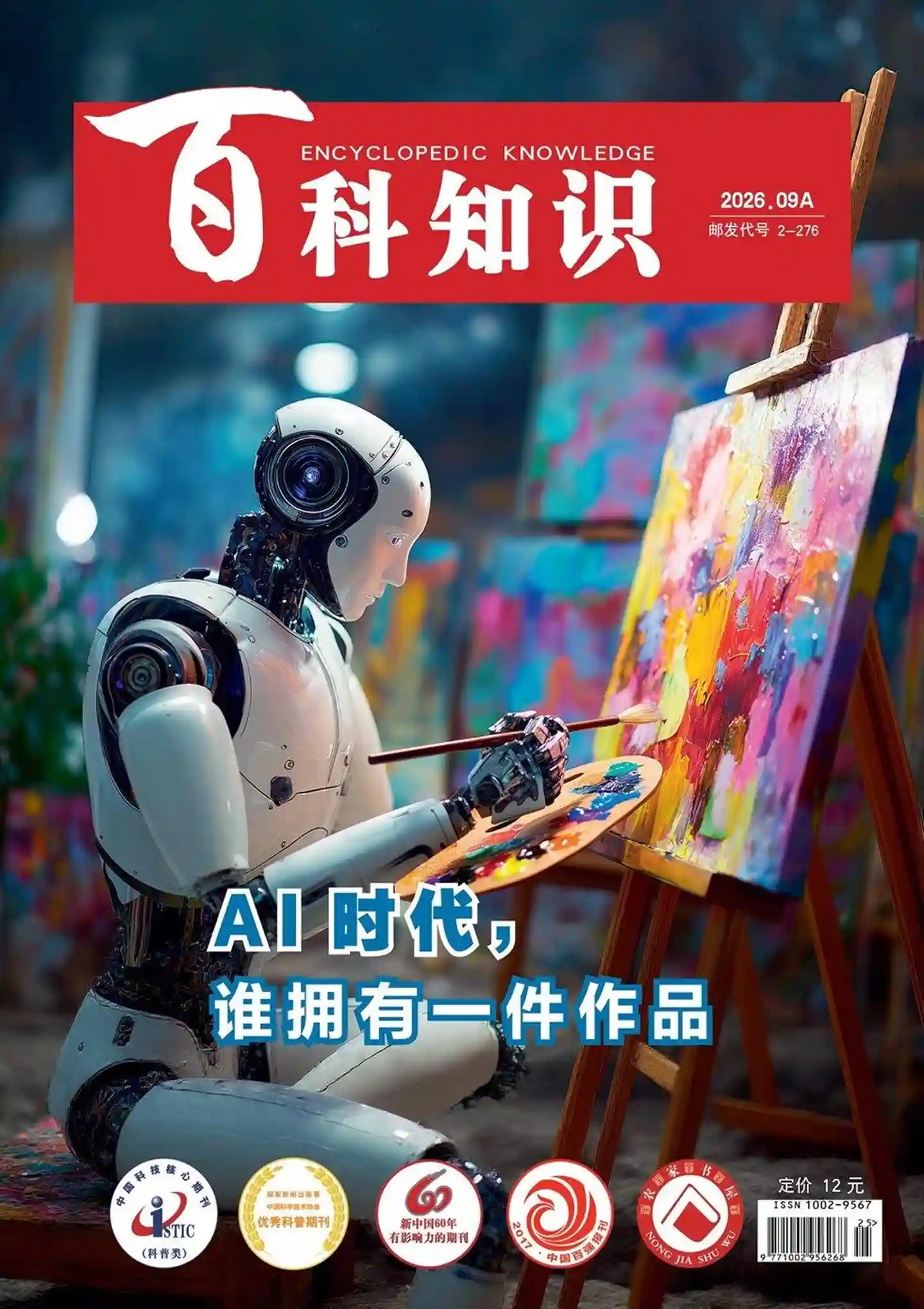 《百科知识》2026年第17期全彩精校PDF杂志下载-谷酷资源网