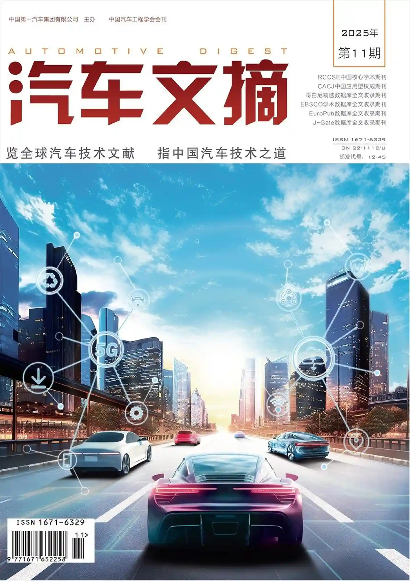 《汽车文摘》2025年第11期全彩精校PDF杂志下载