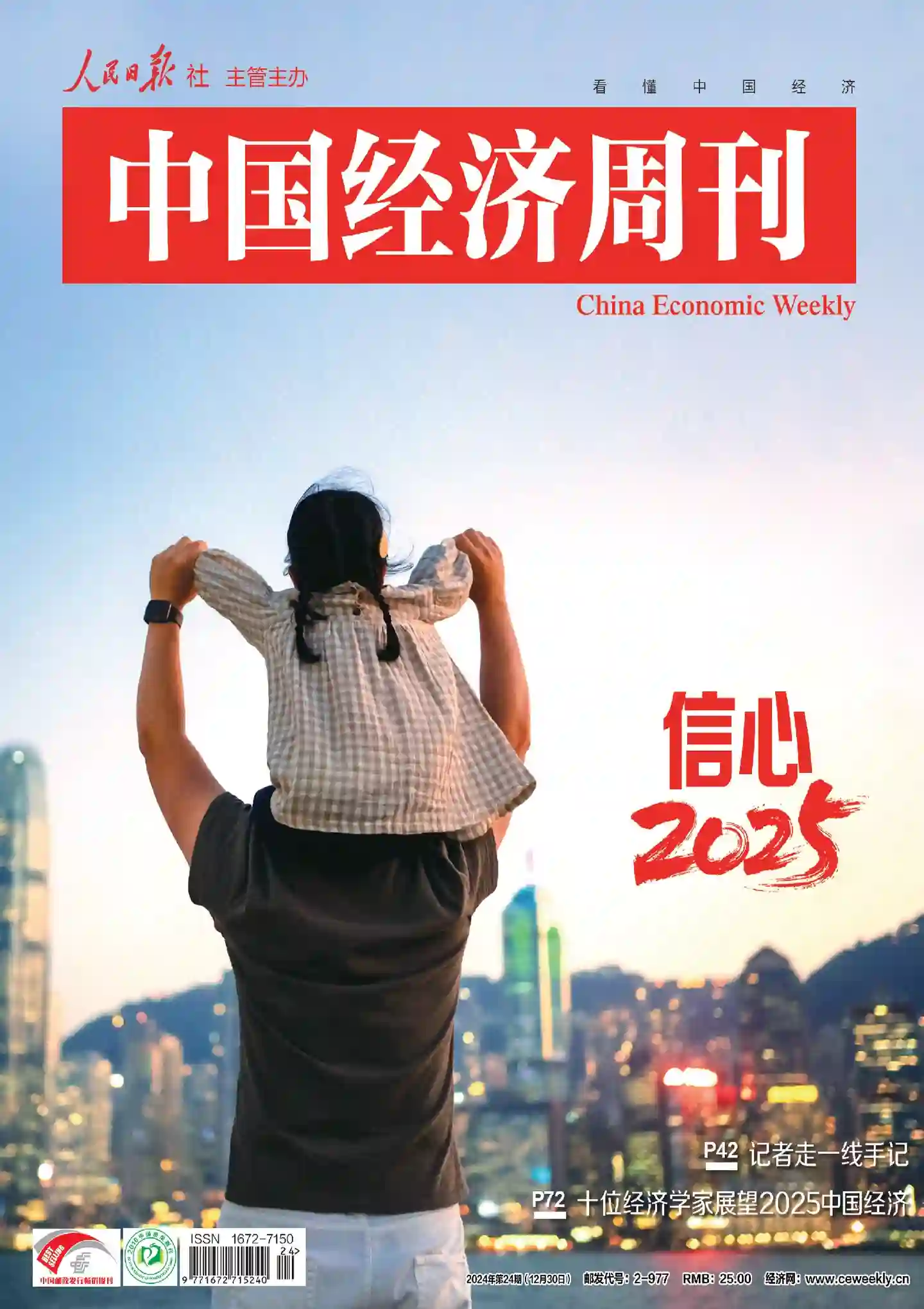 《中国经济周刊》2024年第24期全彩精校PDF杂志下载