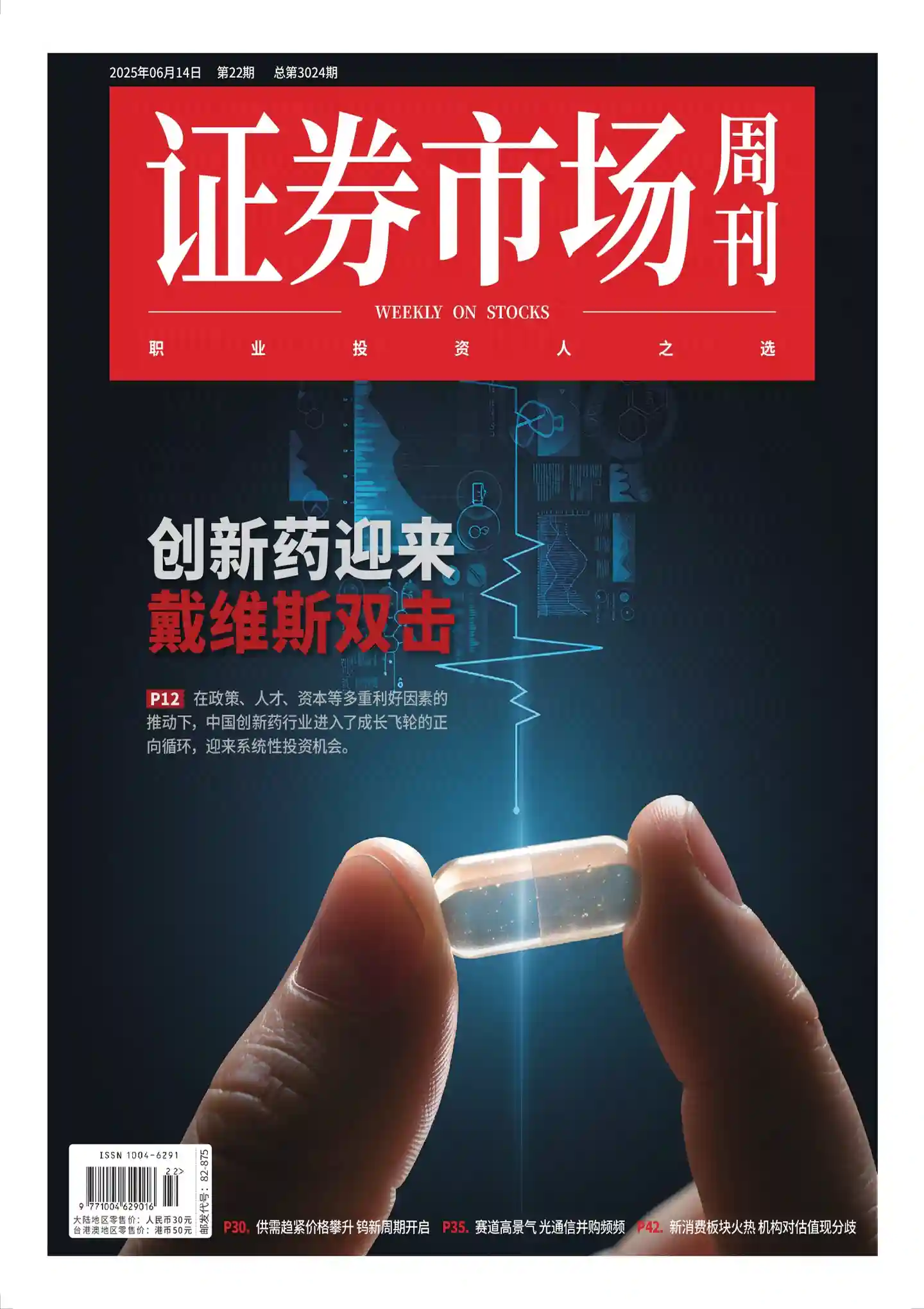 《证券市场周刊》2025年第22期全彩精校PDF杂志下载