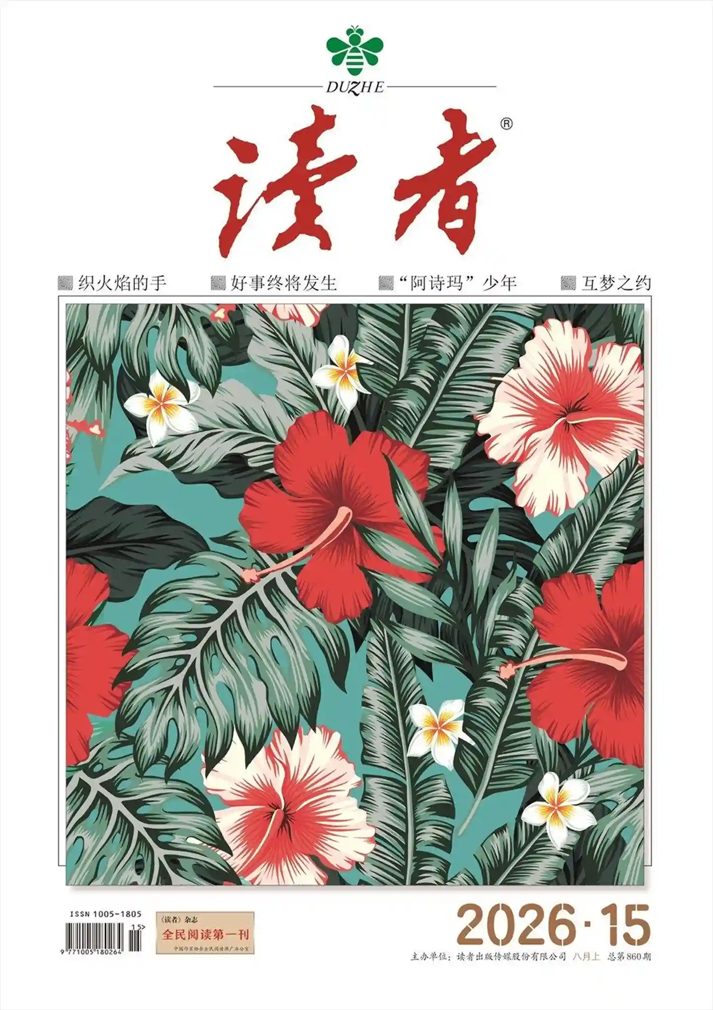 《读者》2026年第15期全彩高清PDF下载-谷酷资源网