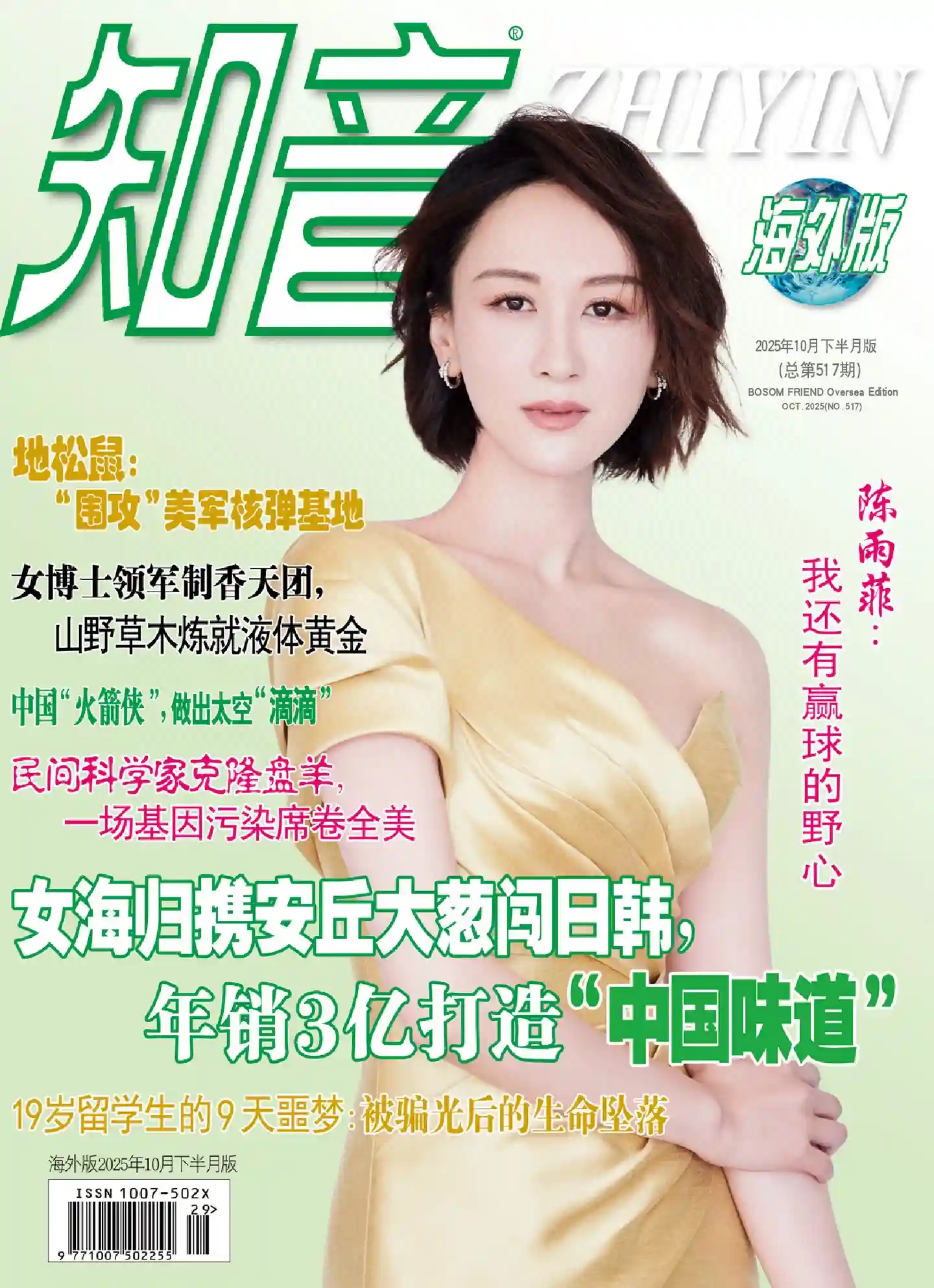 《知音·海外版》2025年第20期全彩精校PDF杂志下载-谷酷资源网