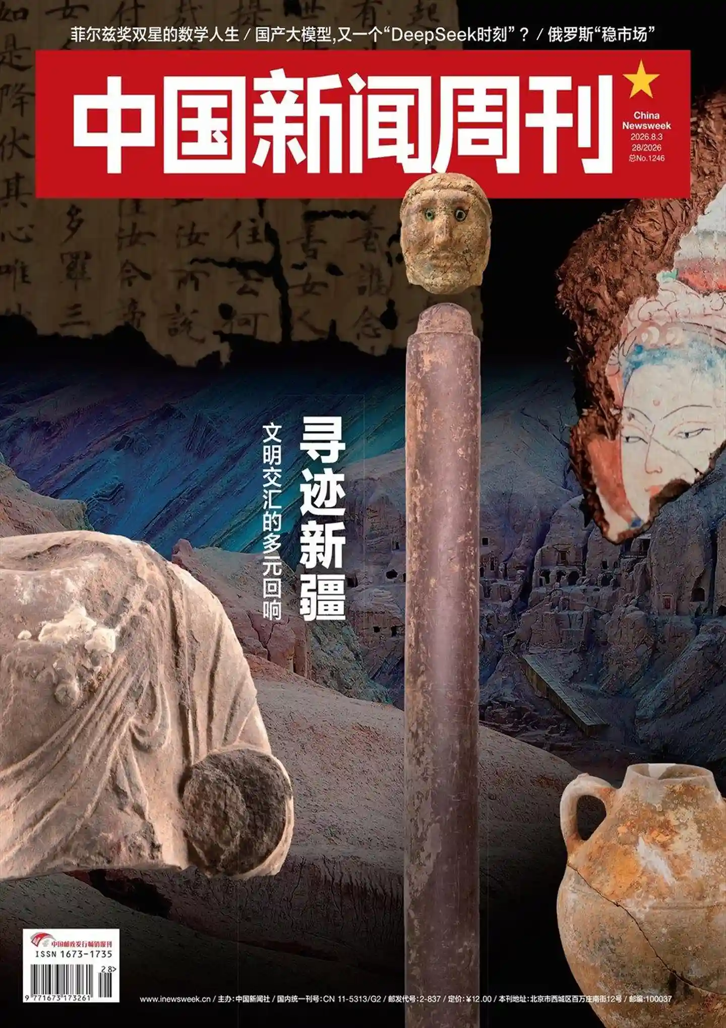 《中国新闻周刊》2026年第28期全彩精校PDF杂志下载