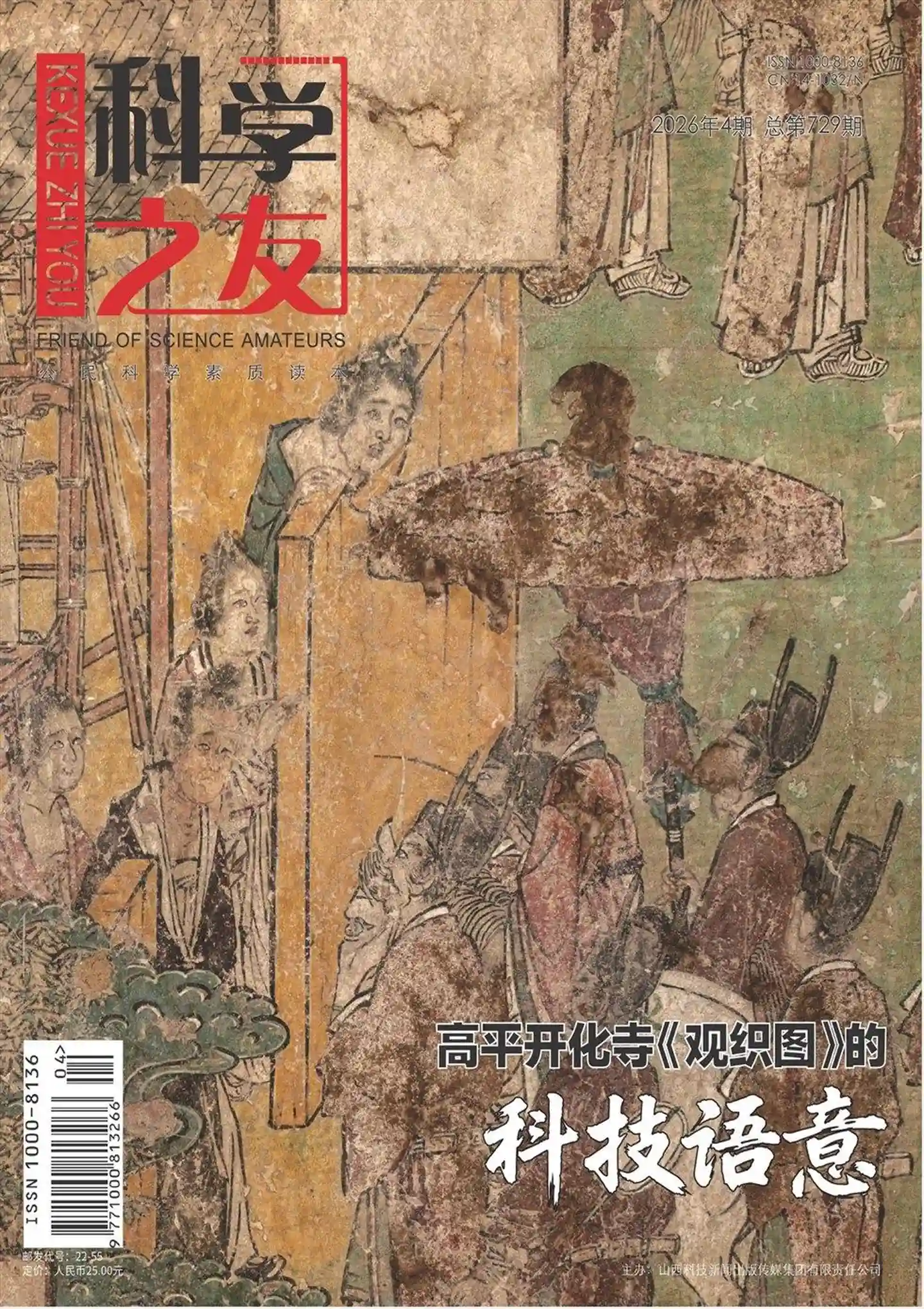 《科学之友》2026年第4期全彩精校PDF杂志下载-谷酷资源网