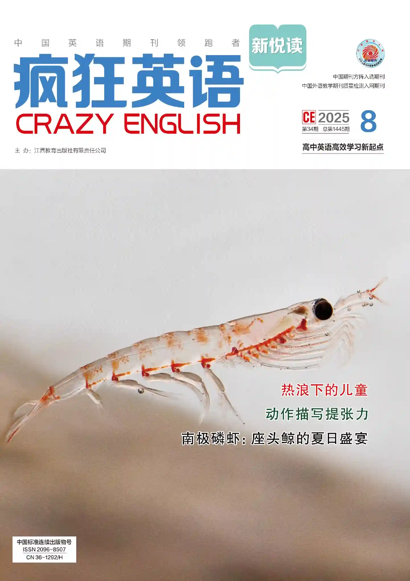 《疯狂英语·新悦读》2025年第8期全彩精校PDF杂志下载