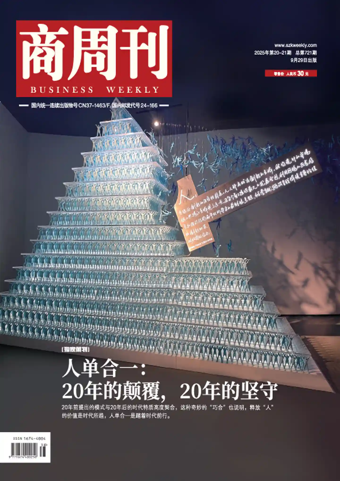 《商周刊》2025年第20-21期合刊全彩精校PDF杂志下载
