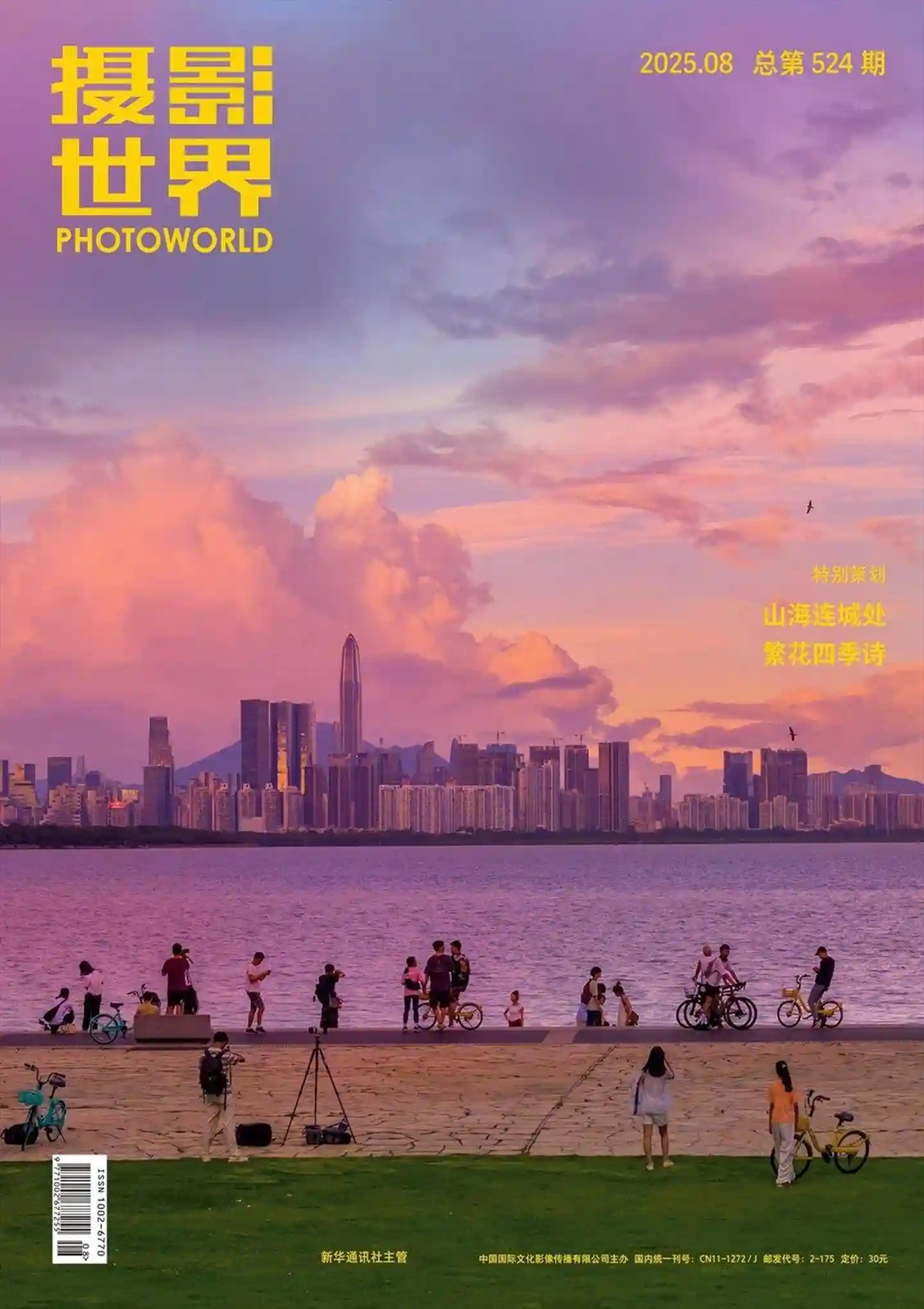 《摄影世界》2025年第8期全彩精校PDF杂志下载