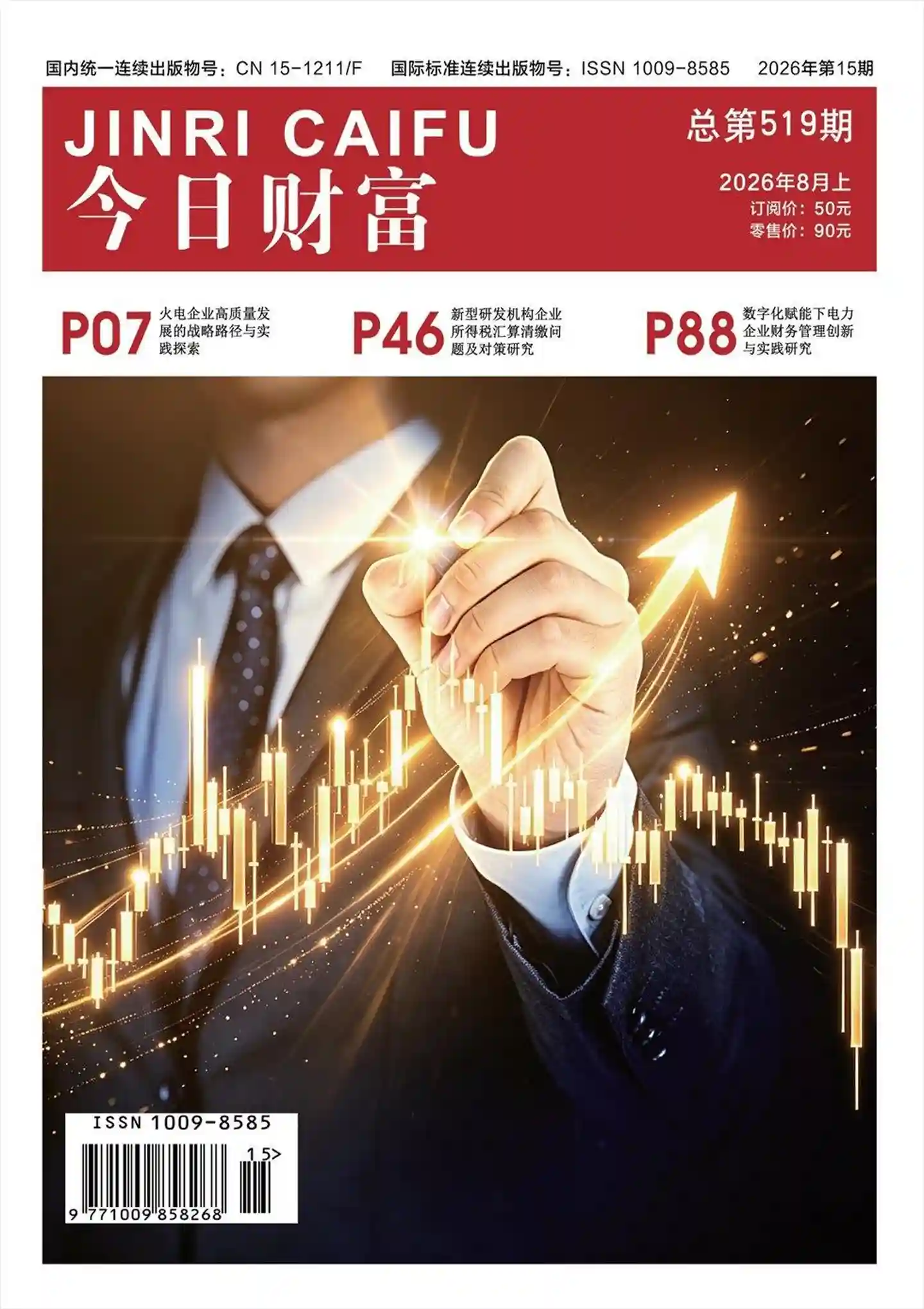 《今日财富》2026年第15期全彩精校PDF杂志下载-谷酷资源网
