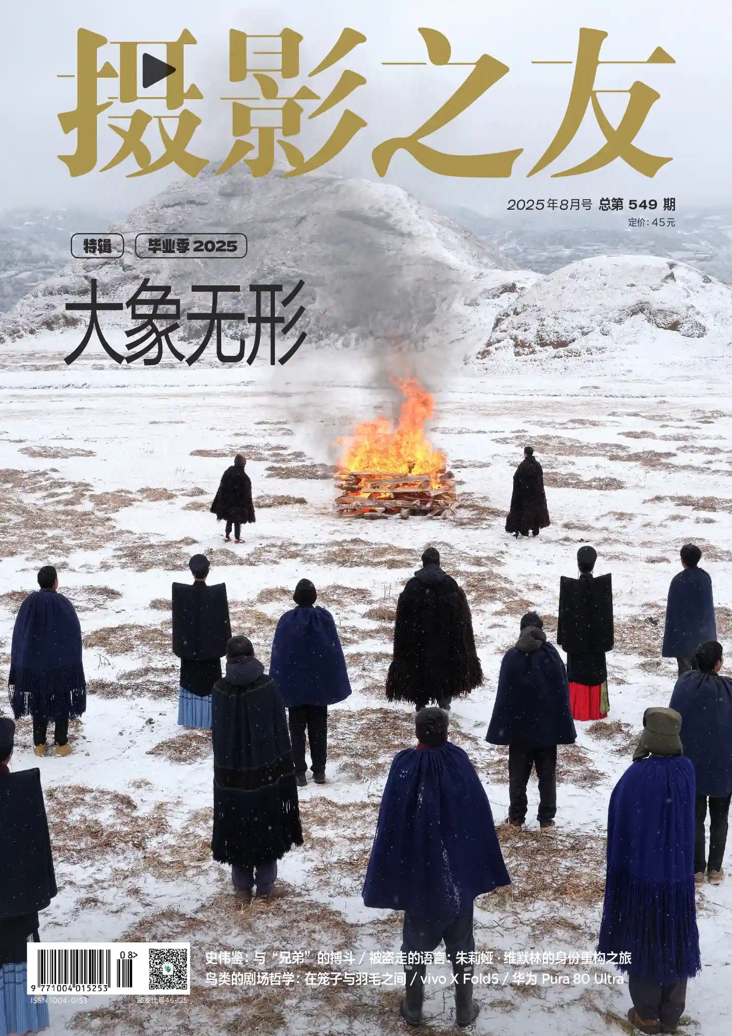 《摄影之友》2025年第8期全彩精校PDF杂志下载