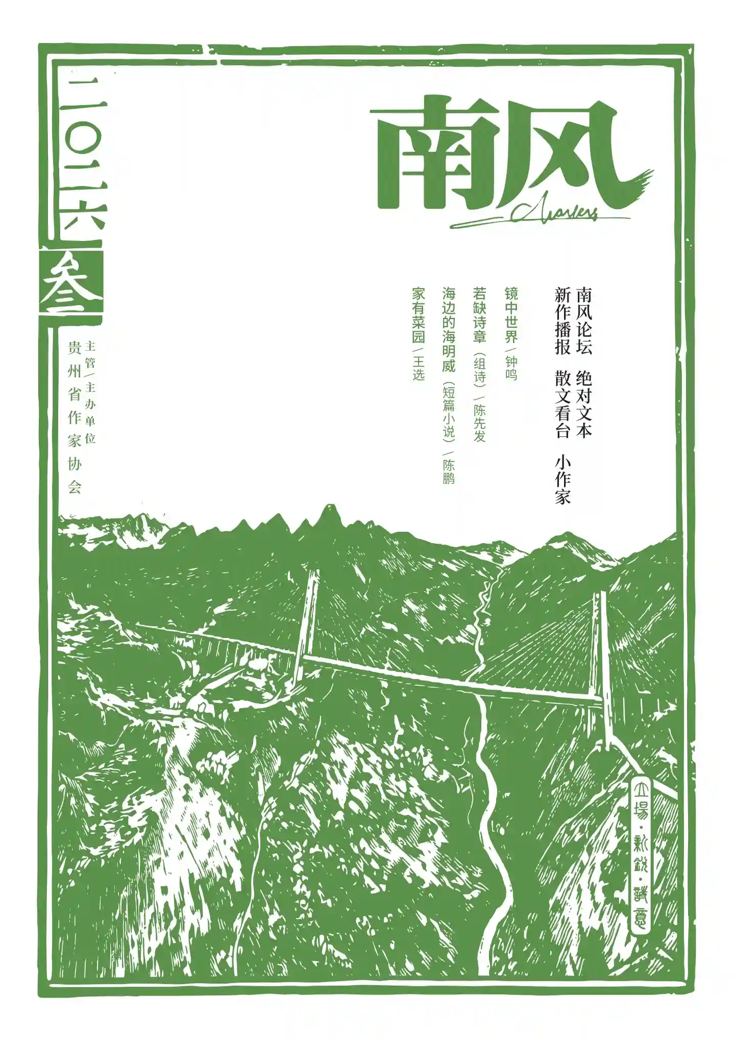 《南风》2026年第3期全彩精校PDF杂志下载-谷酷资源网