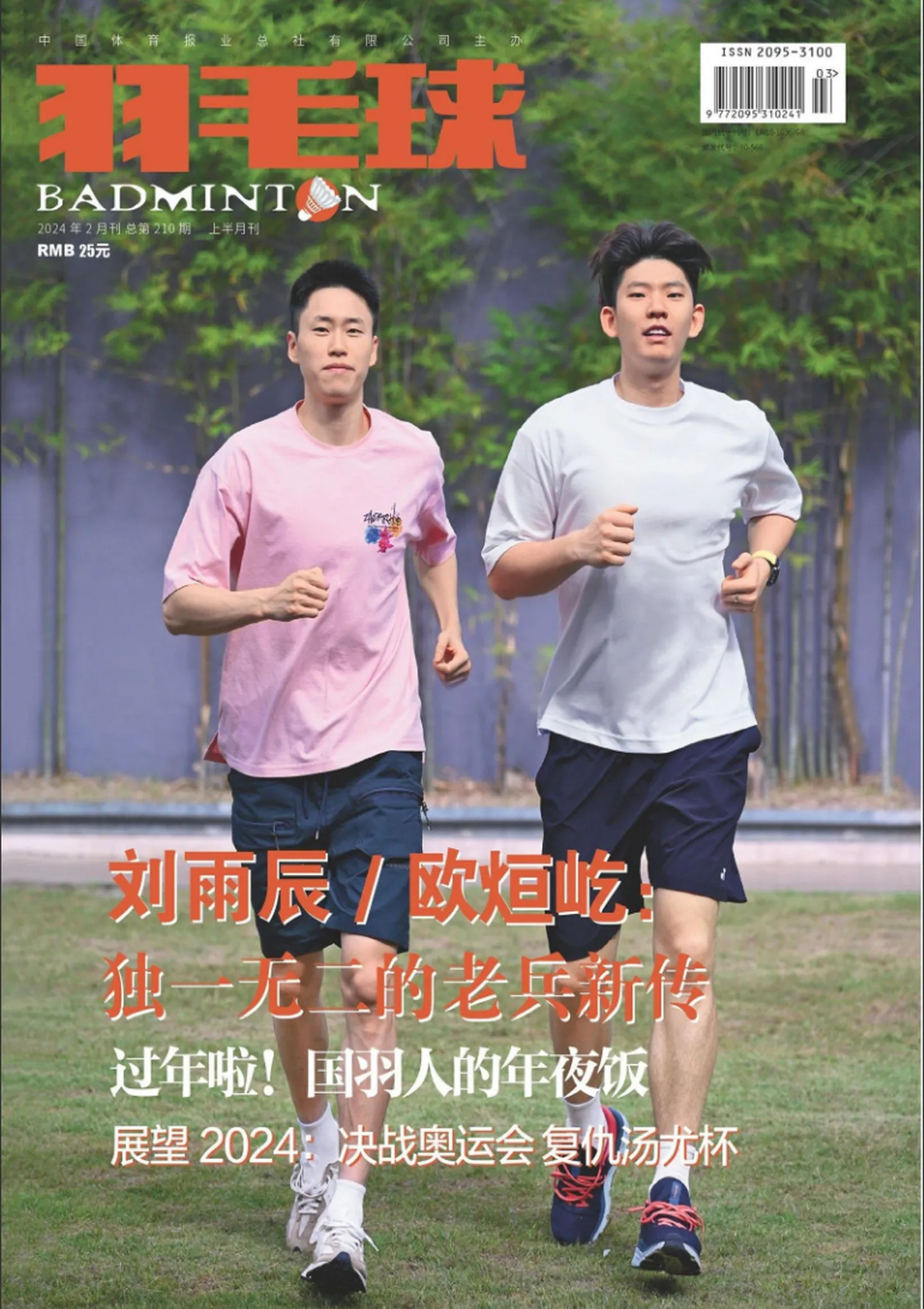 《羽毛球》2025年第2期全彩精校PDF杂志下载