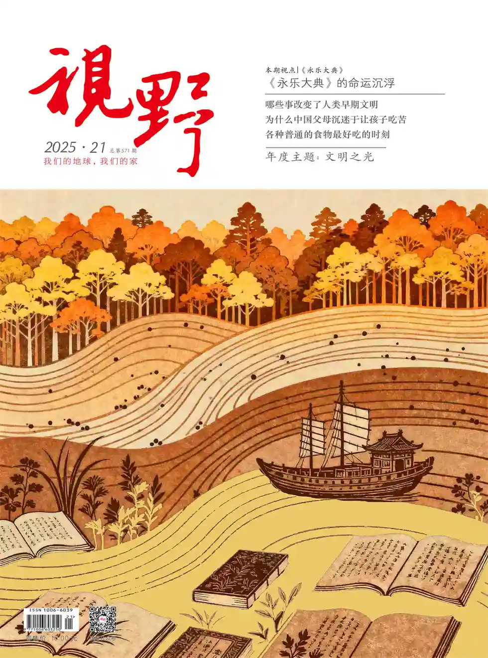 《视野》2025年第21期全彩精校PDF杂志下载-谷酷资源网