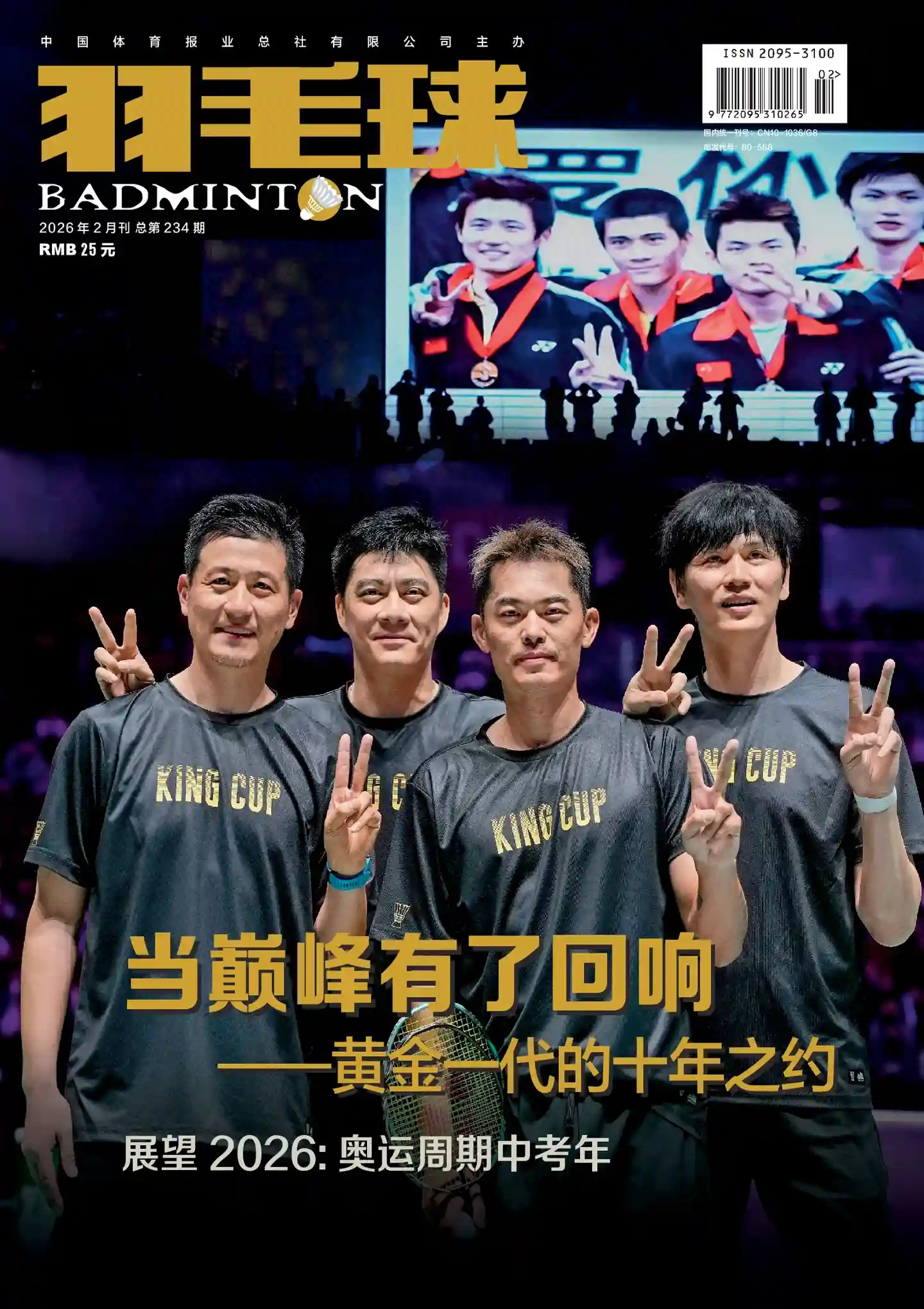 《羽毛球》2026年第2期全彩精校PDF杂志下载
