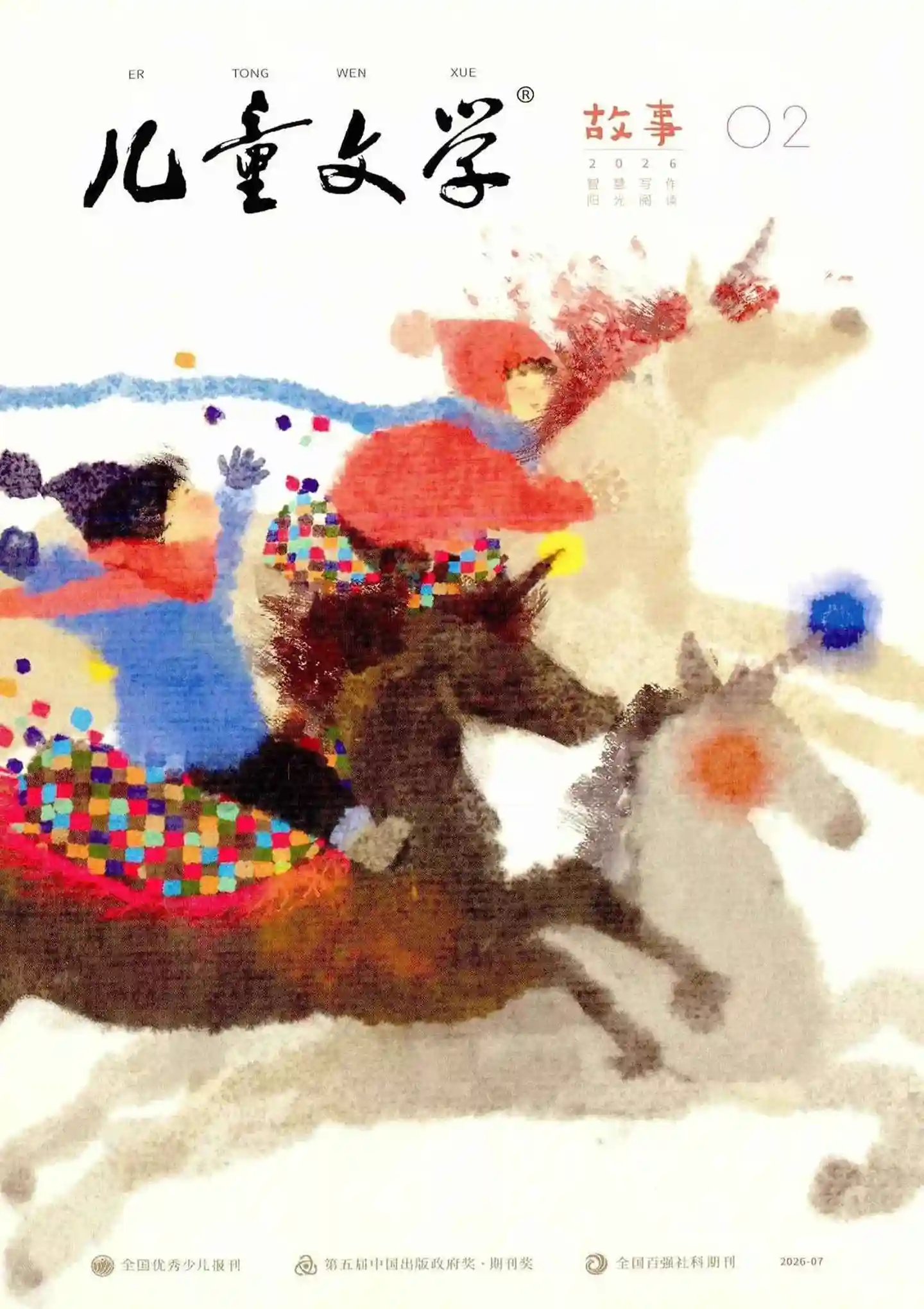 图片[2]-《儿童文学·故事版》2026年第2期全彩精校PDF杂志下载-谷酷资源网