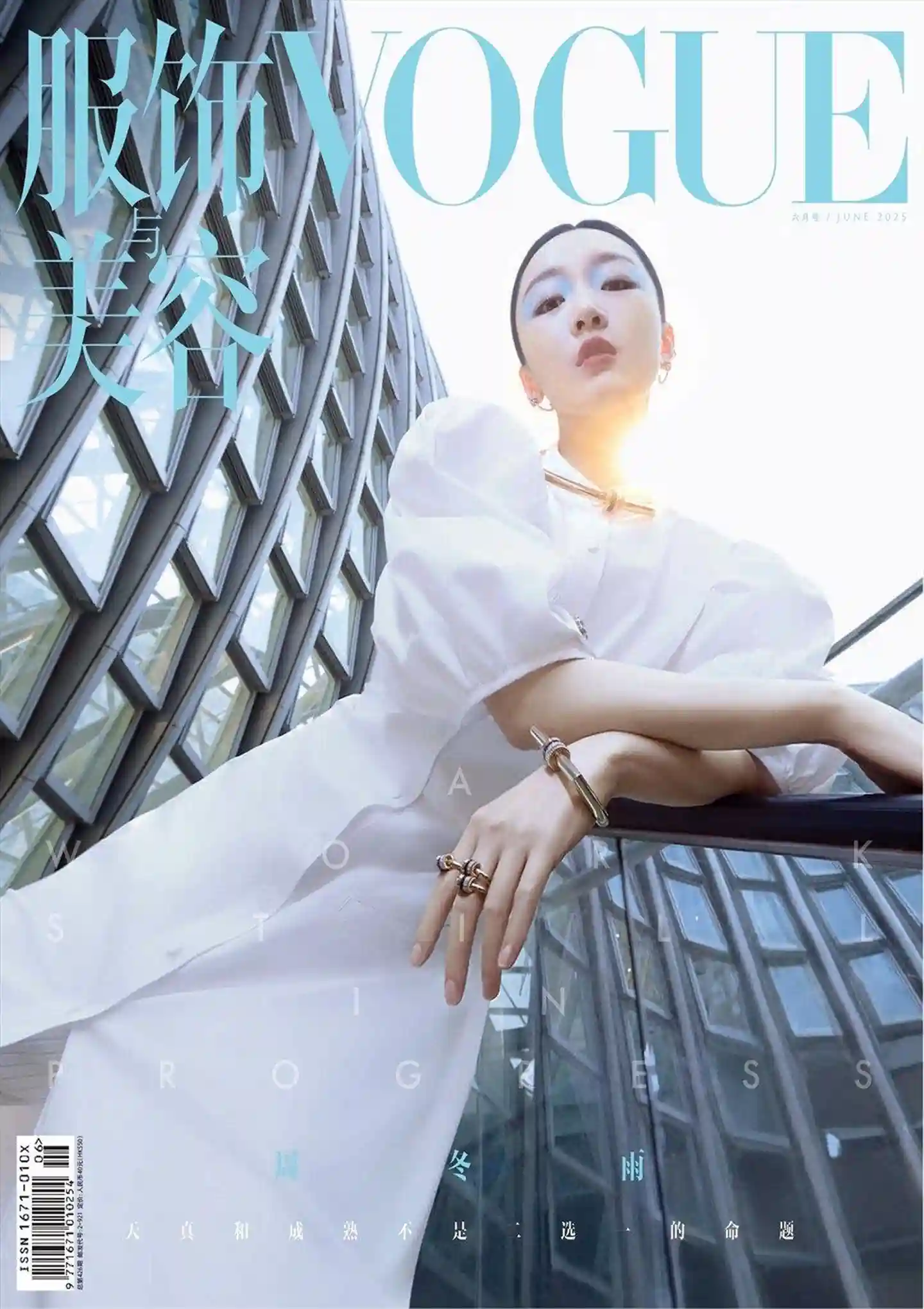《VOGUE服饰与美容》2025年第6期全彩精校PDF杂志下载