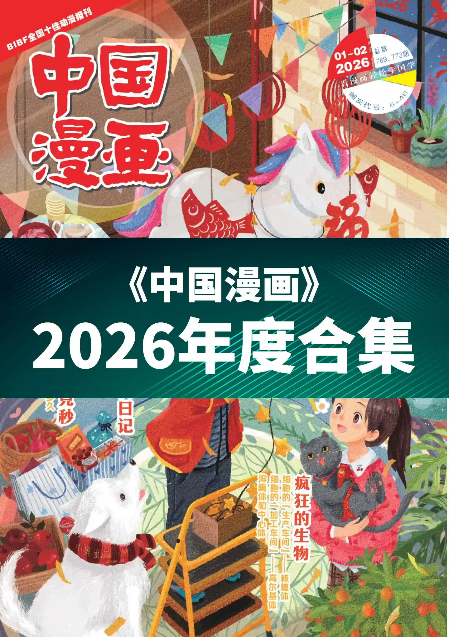 《中国漫画》2026年度全彩精校PDF杂志合集订阅下载-谷酷资源网