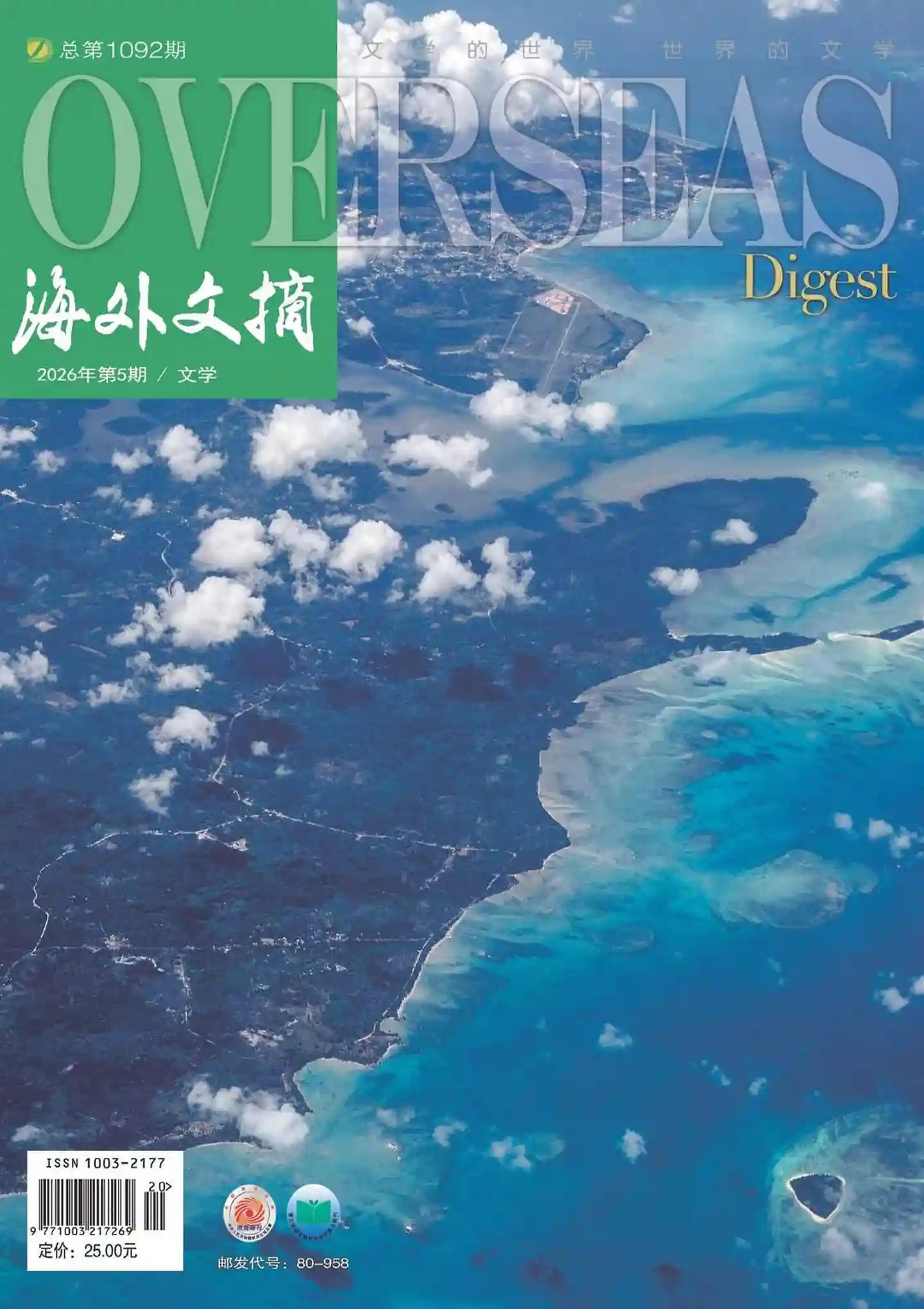 《海外文摘·文学》2026年第5期全彩精校PDF杂志下载