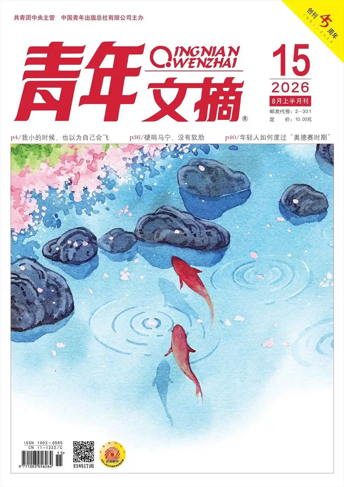 《青年文摘》2026年第15期全彩精校PDF杂志下载-谷酷资源网