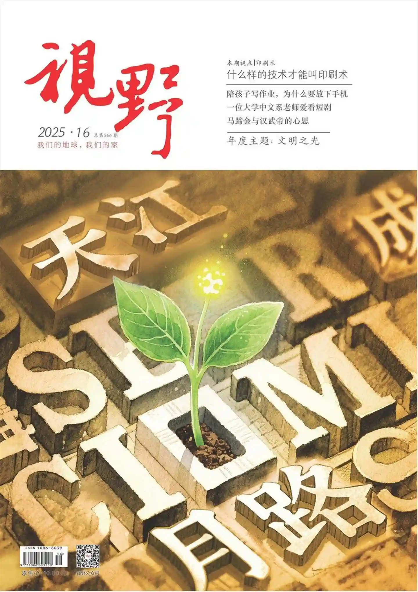 《视野》2025年第16期全彩精校PDF杂志下载