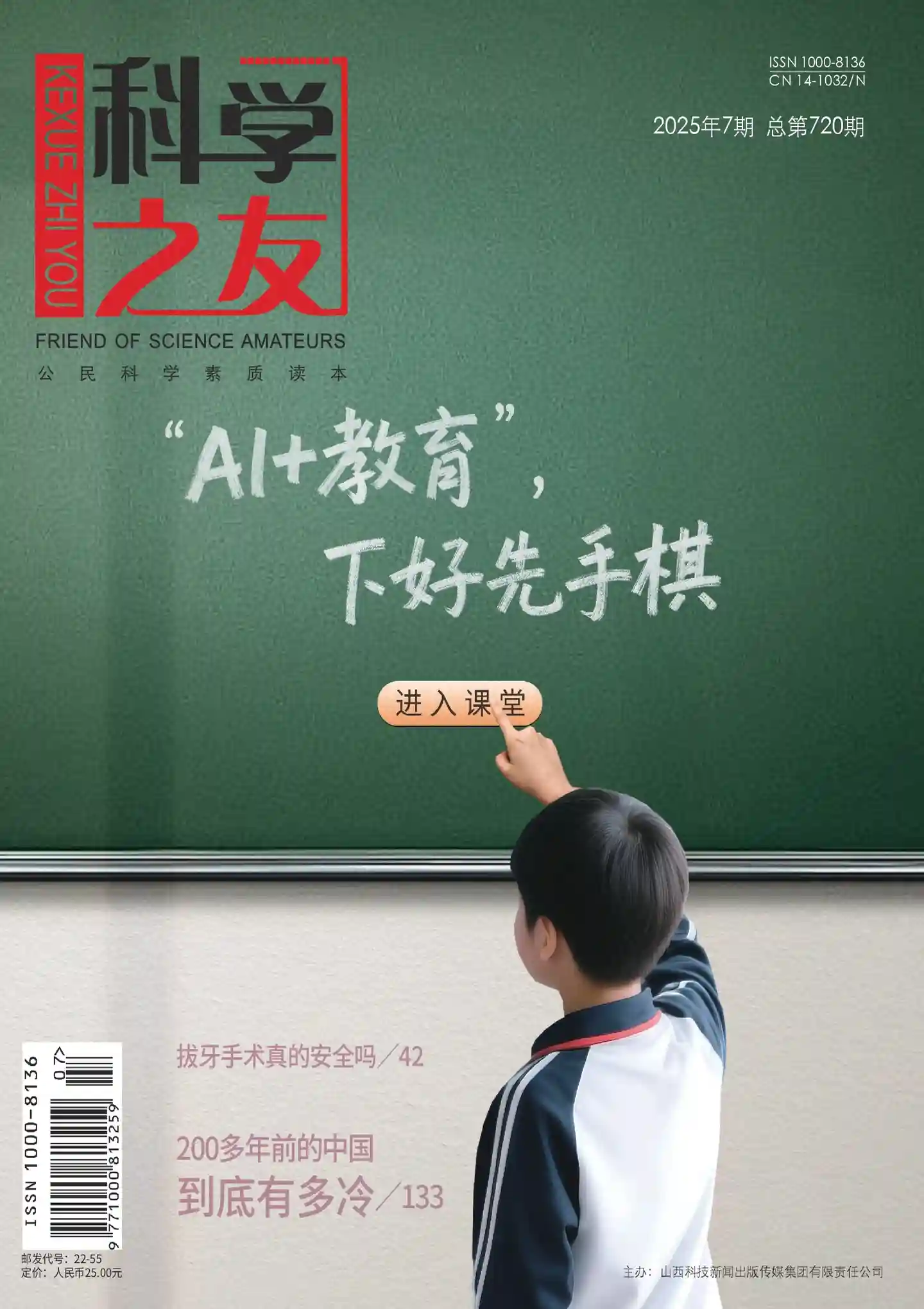 《科学之友》2025年第7期全彩精校PDF杂志下载