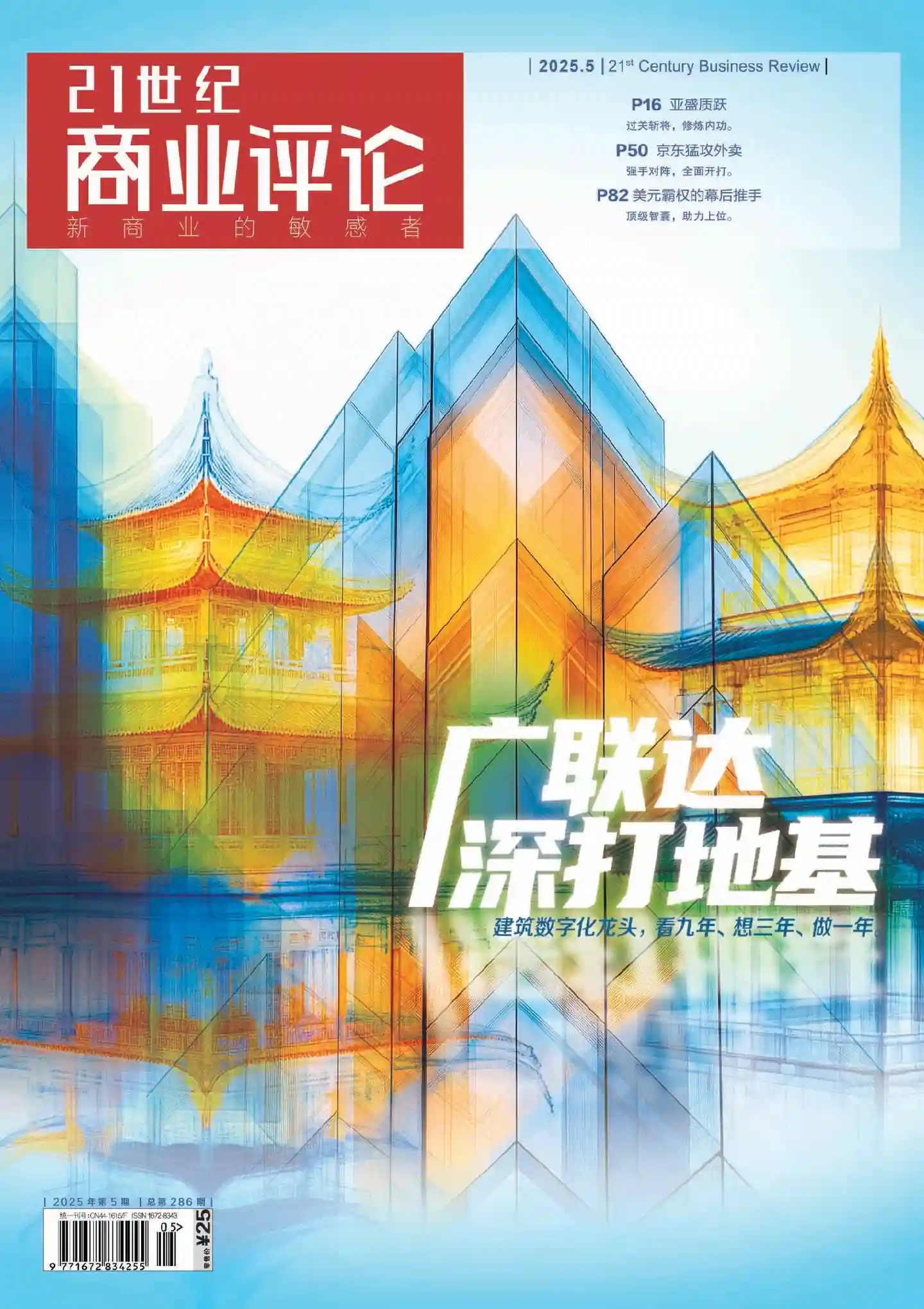 《21世纪商业评论》杂志PDF全彩精校扫描版下载（2017-2025）[更新至2025年第5期]-谷酷资源网
