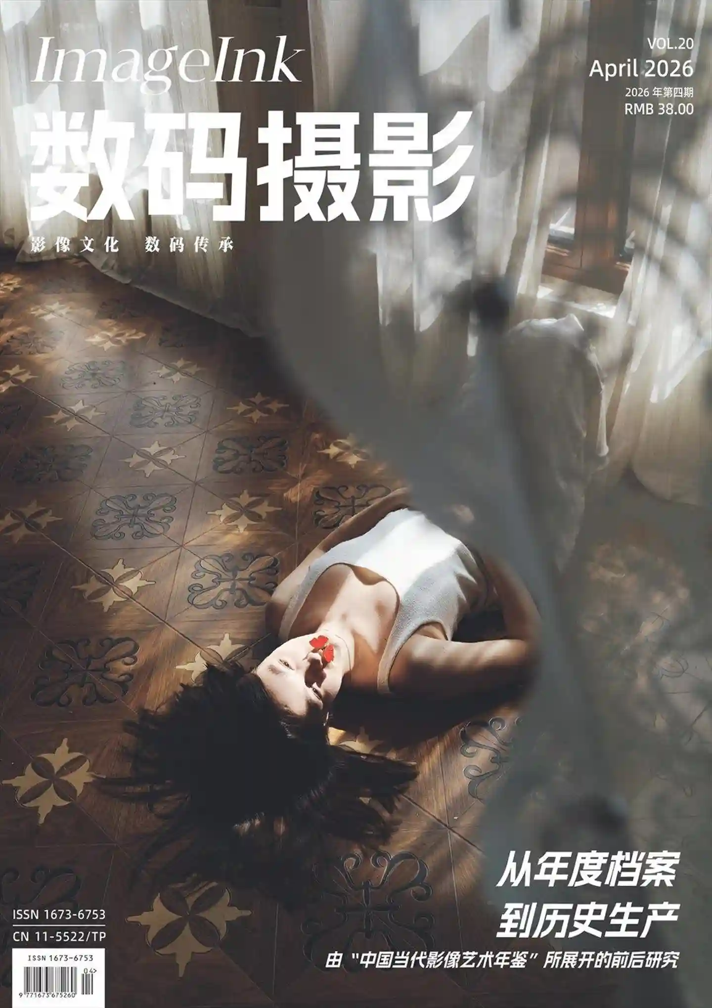 《数码摄影》2026年第4期全彩精校PDF杂志下载-谷酷资源网