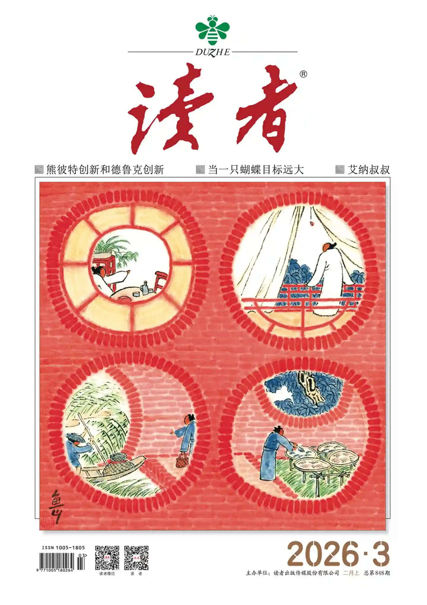 《读者》2026年第3期全彩精校PDF杂志下载