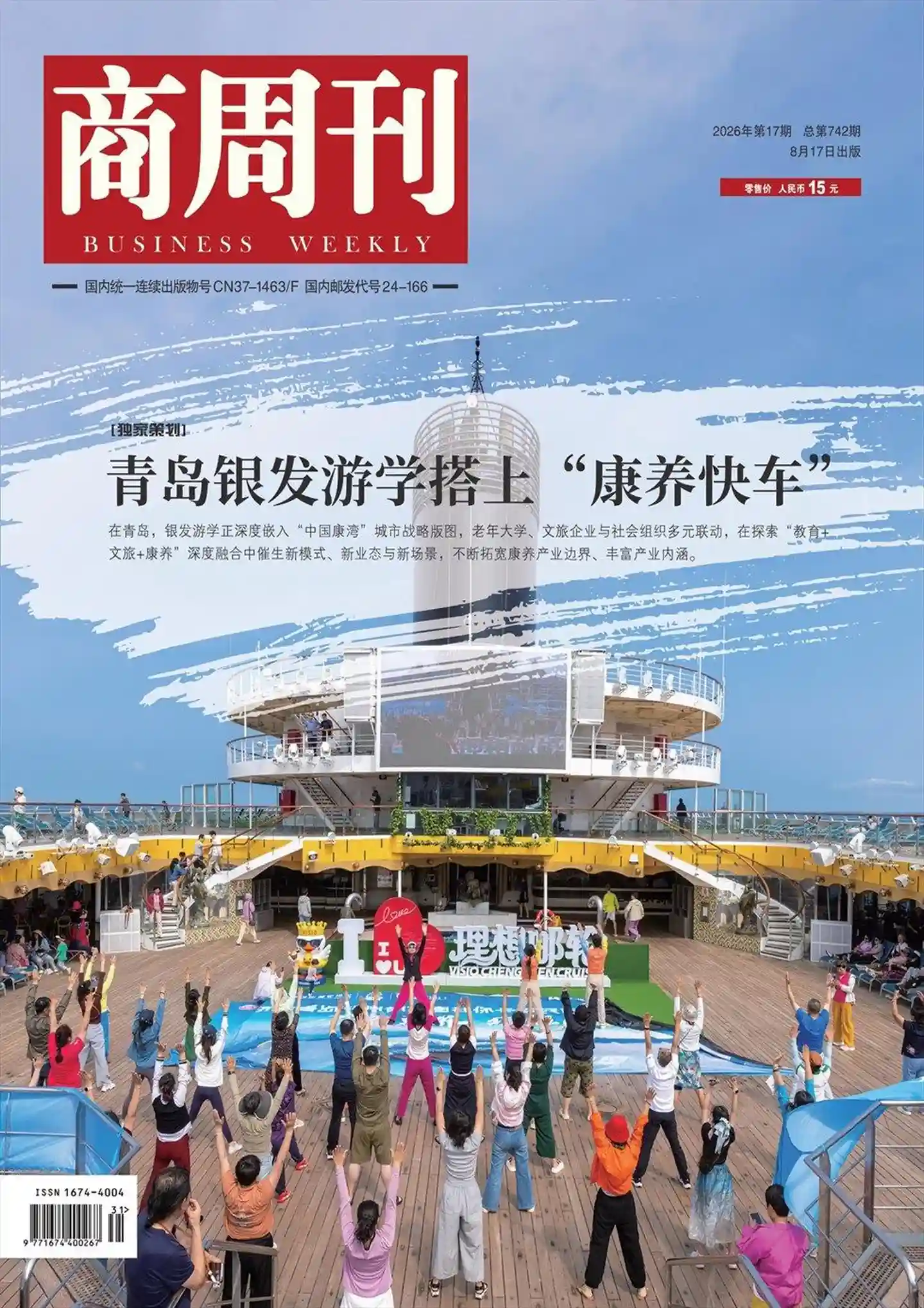 《商周刊》2026年第17期全彩精校PDF杂志下载-谷酷资源网