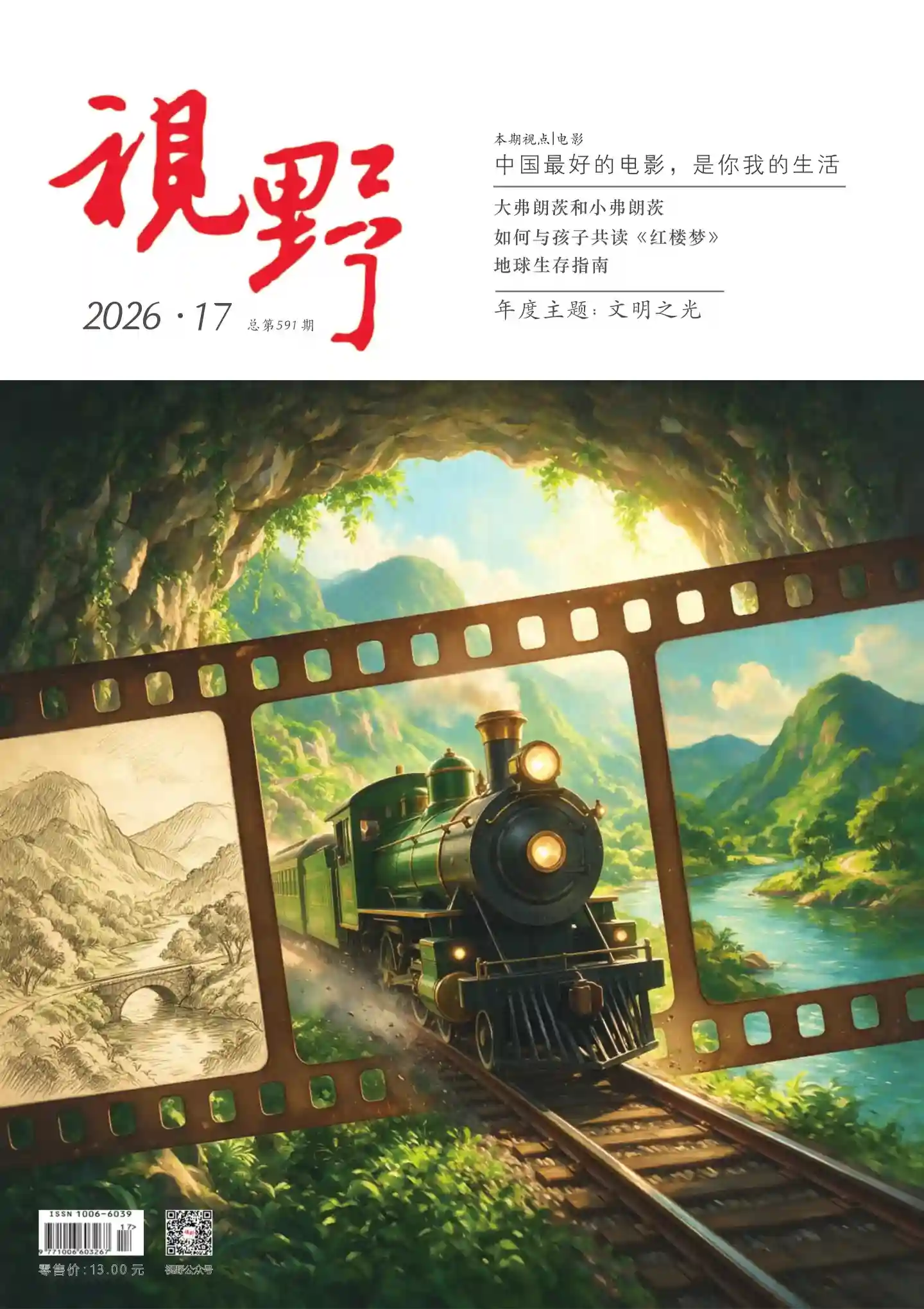 《视野》2026年第17期全彩精校PDF杂志下载-谷酷资源网