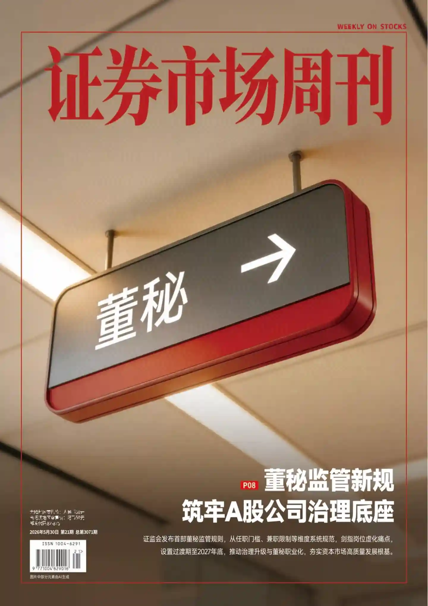 《证券市场周刊》2026年第21期全彩精校PDF杂志下载-谷酷资源网