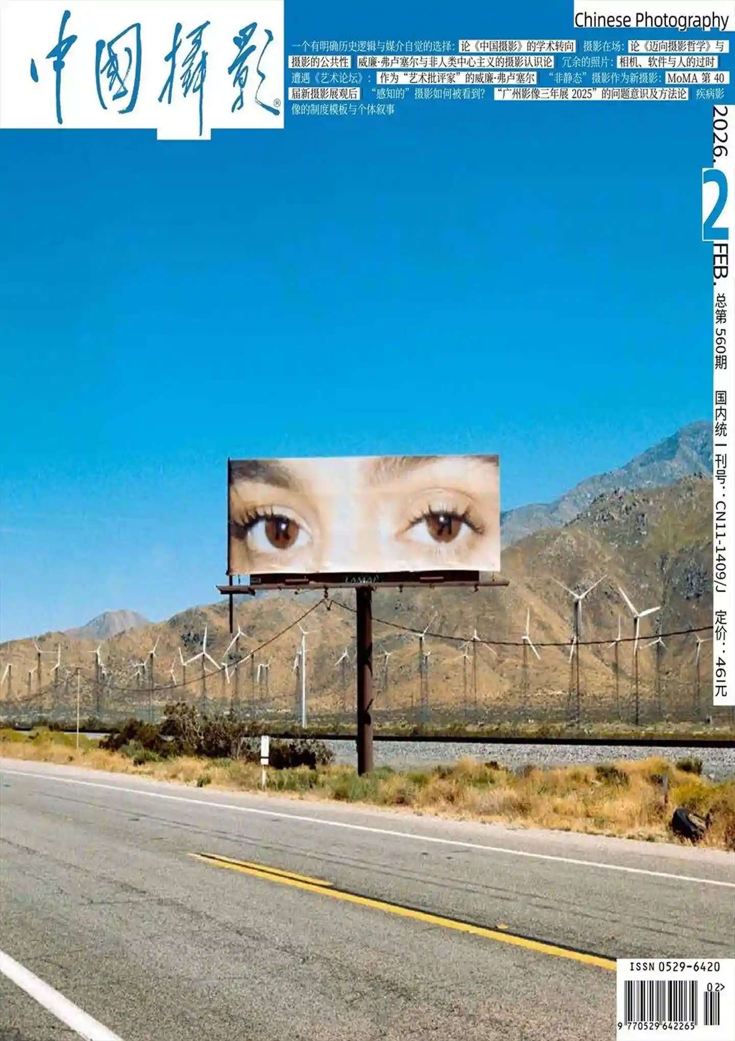 《中国摄影》2026年第2期全彩精校PDF杂志下载