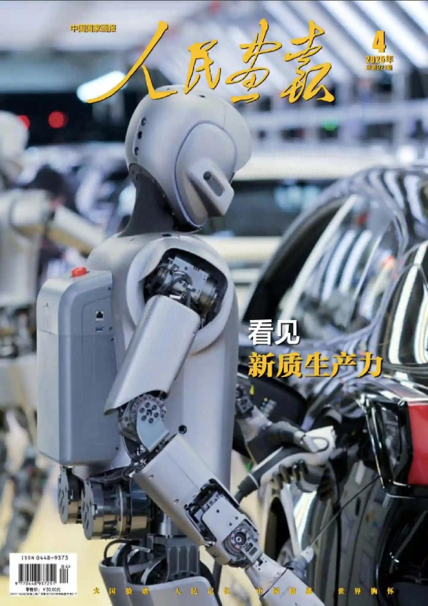 《人民画报》2025年第4期全彩精校PDF杂志下载