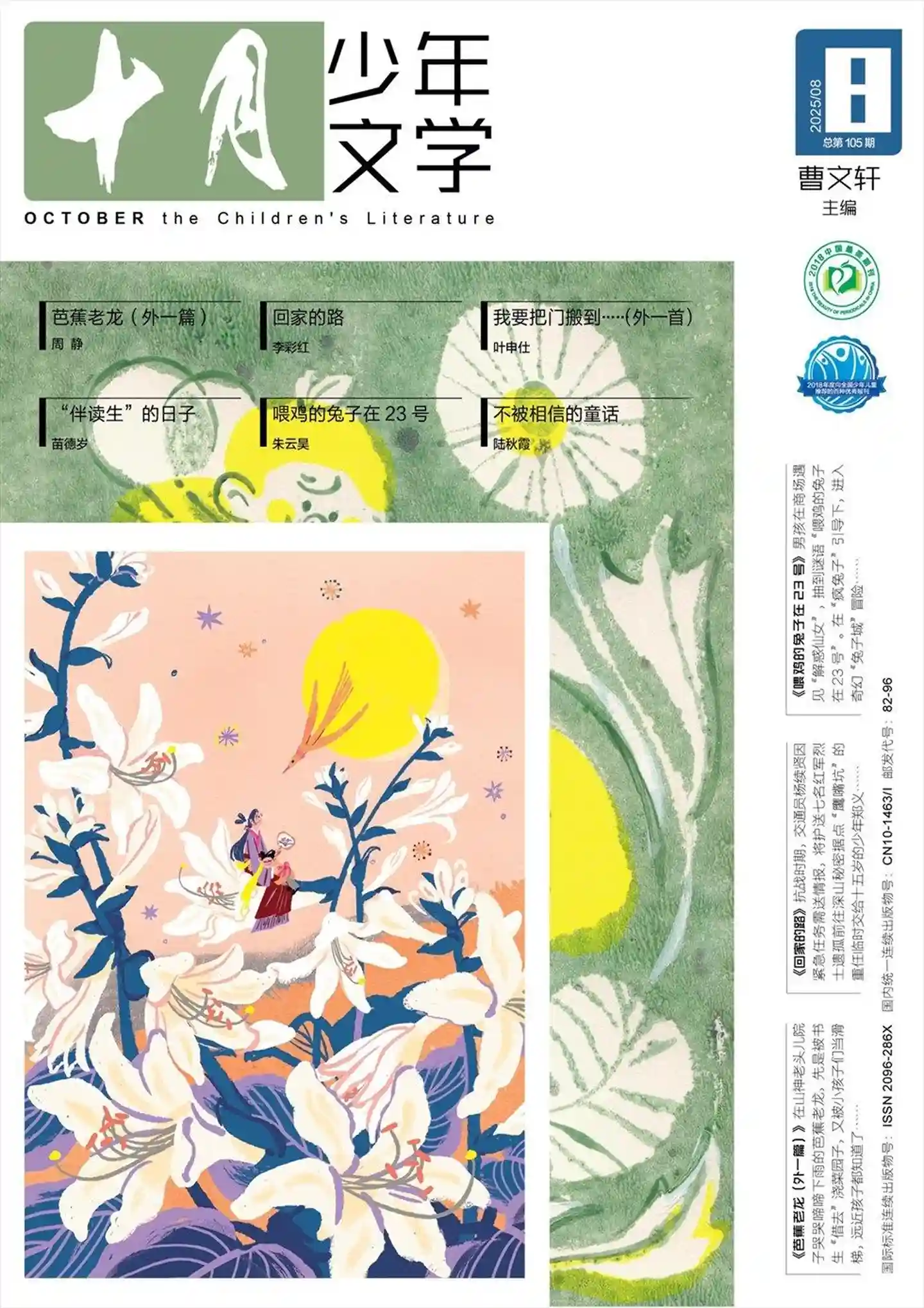 《十月·少年文学》2025年第8期全彩精校PDF杂志下载